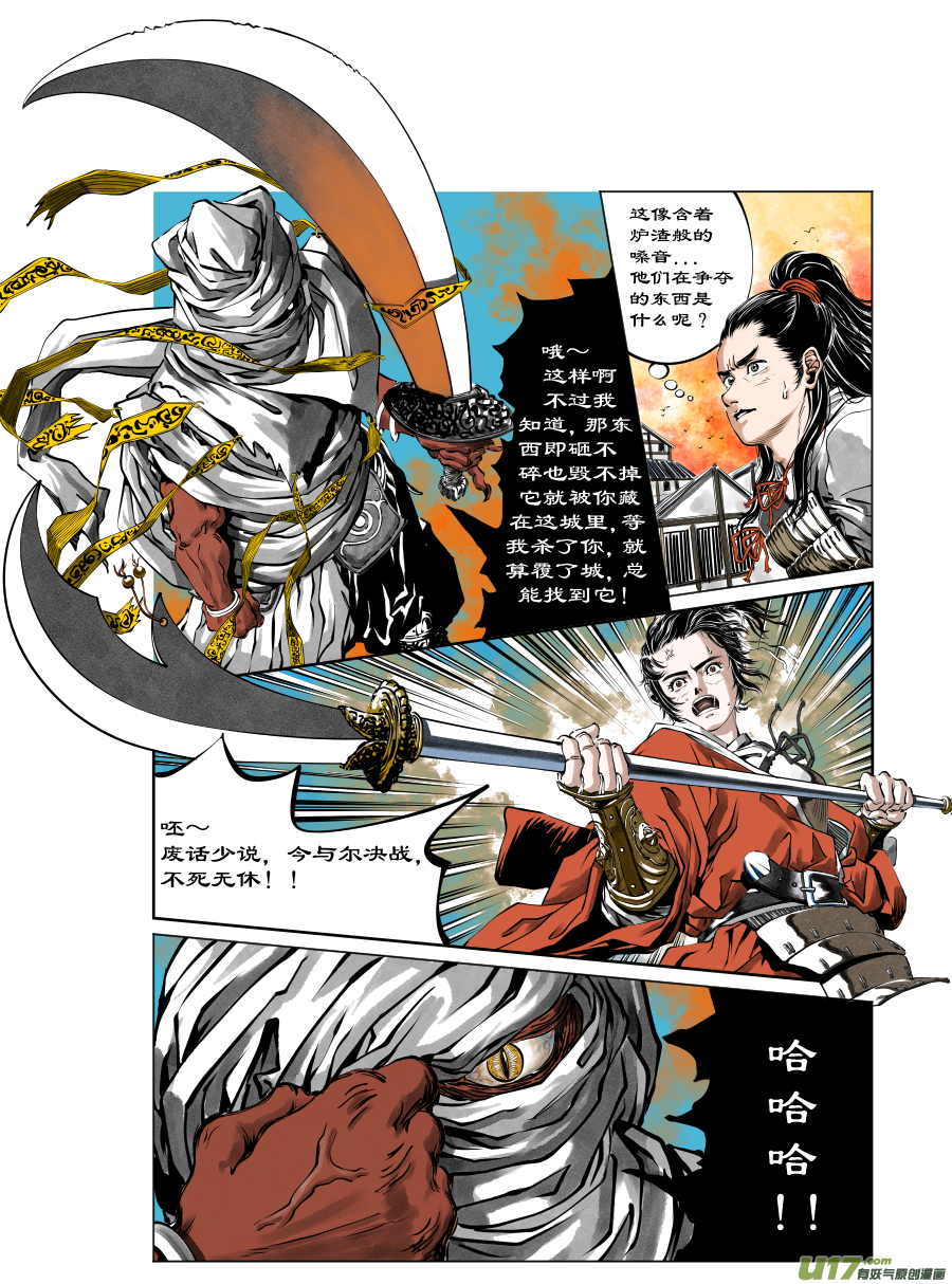 33《危城》第二话 武士（一）-第37话