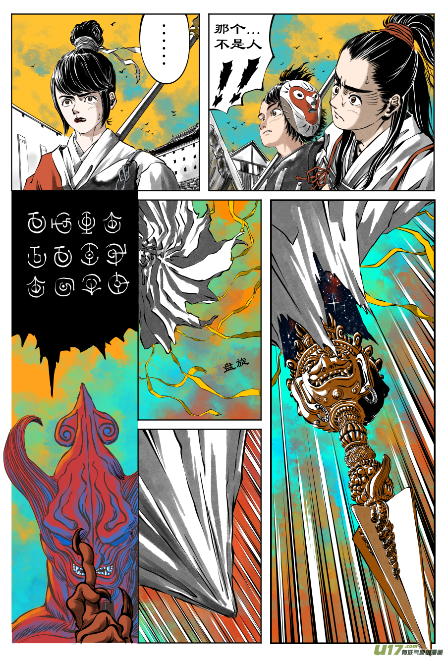 33《危城》第二话 武士（一）-第37话