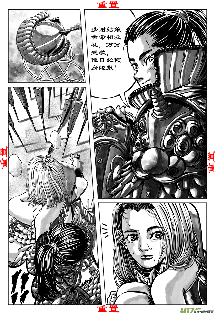 重置 1.《乱战》第一话 怒临（四）-第5话