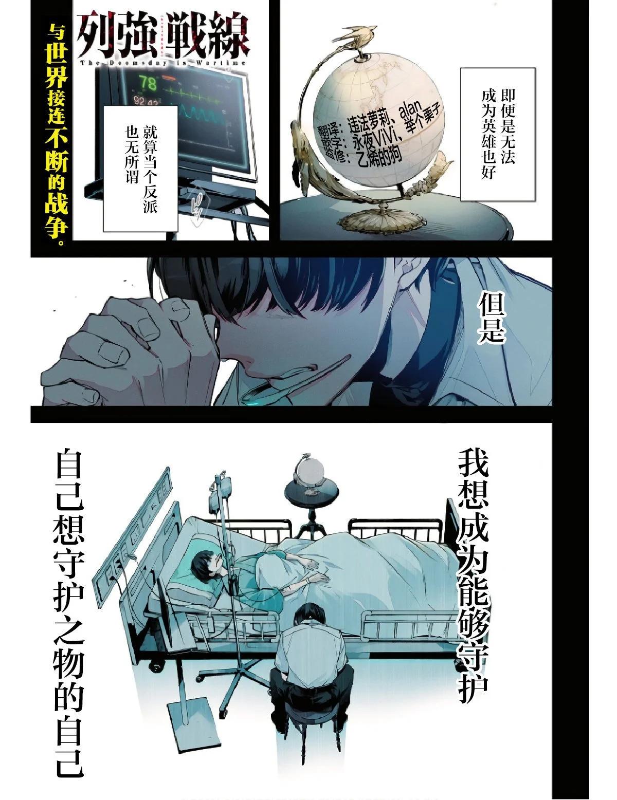 列強戰線 - 第1.1話 - 1