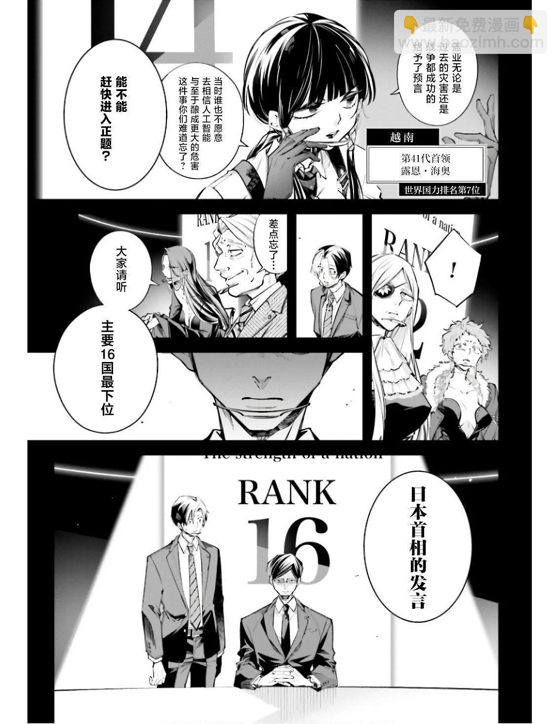 列強戰線 - 第1.1話 - 5