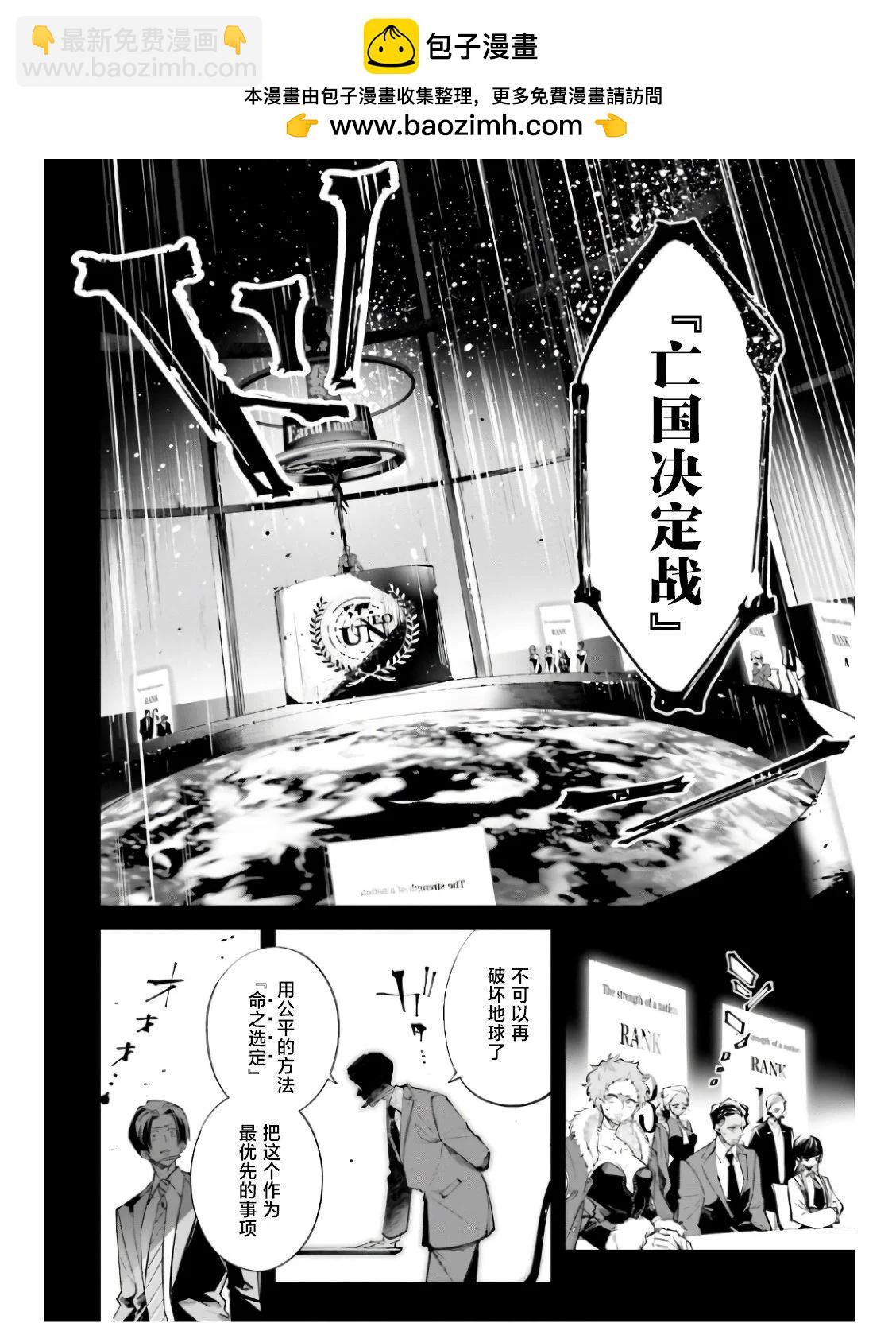 列強戰線 - 第1.1話 - 3