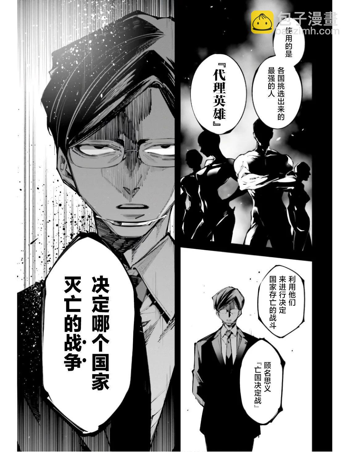 列強戰線 - 第1.1話 - 4