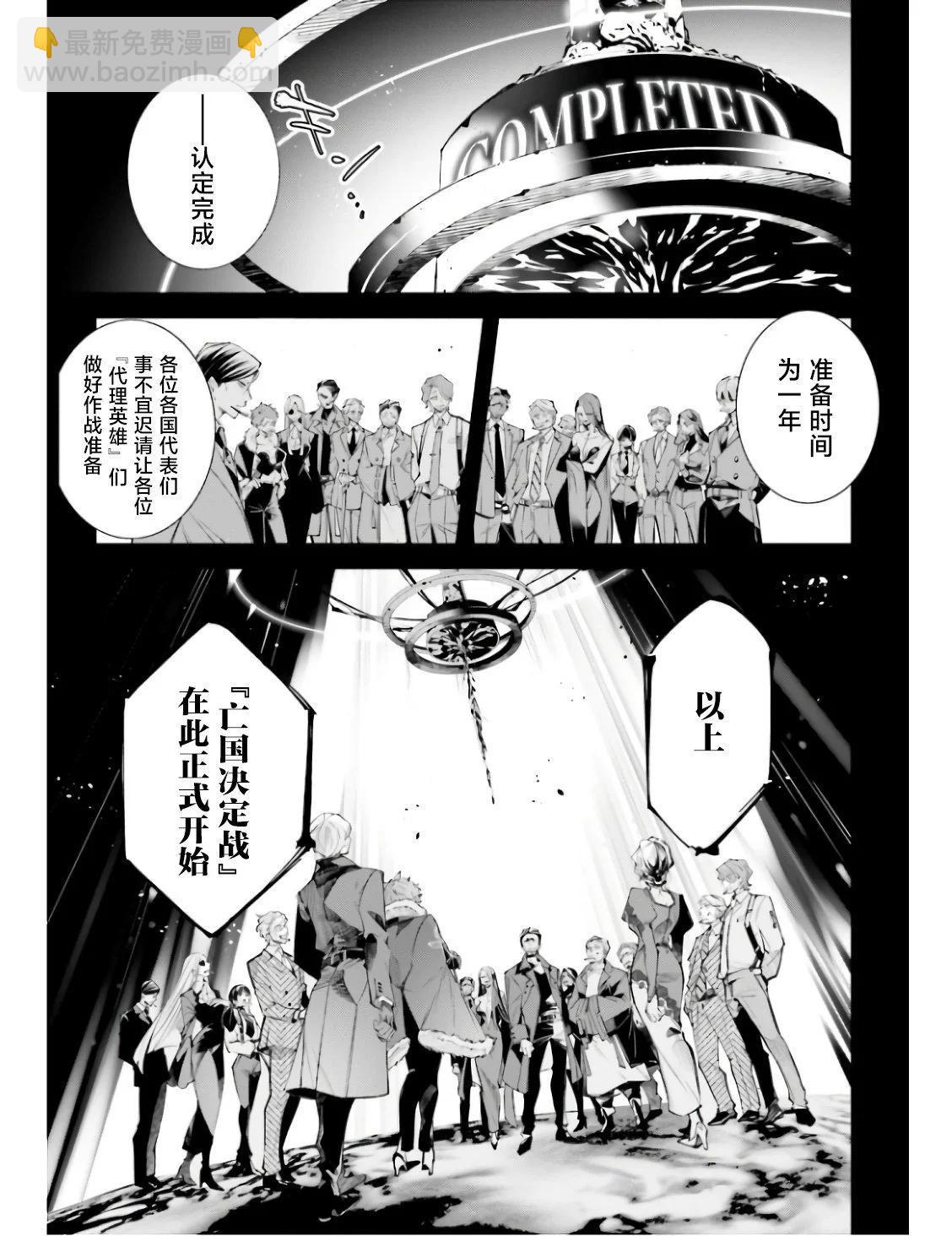 列強戰線 - 第1.1話 - 5