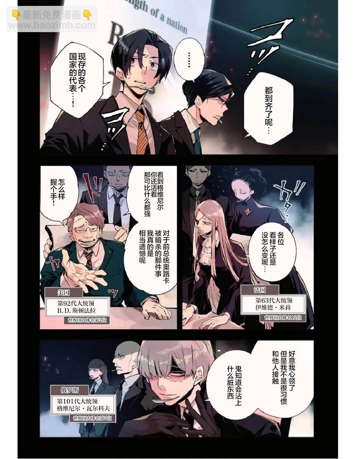 列強戰線 - 第1.1話 - 3