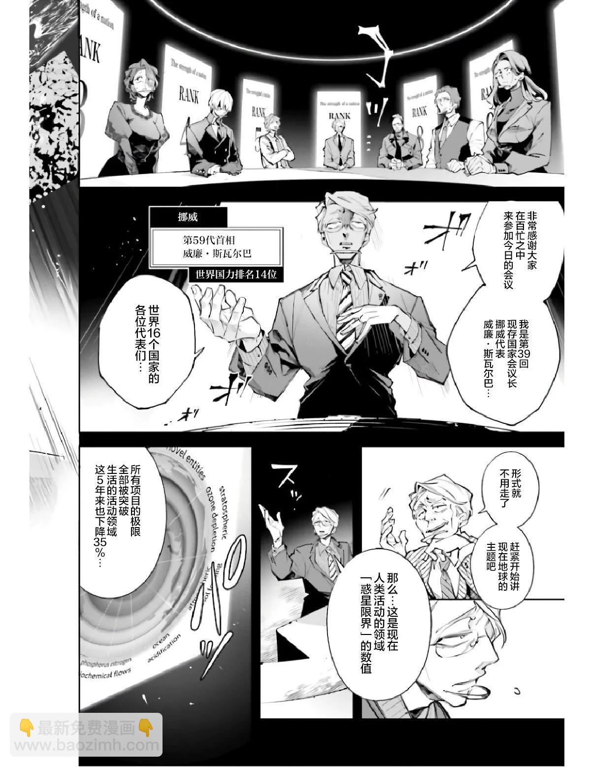 列強戰線 - 第1.1話 - 5