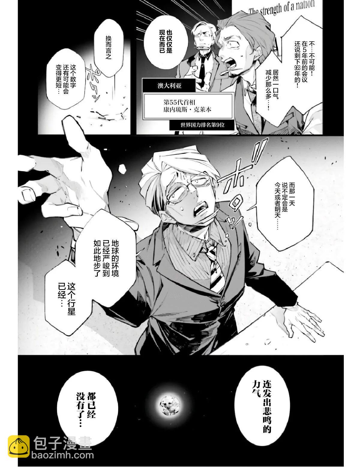 列強戰線 - 第1.1話 - 3