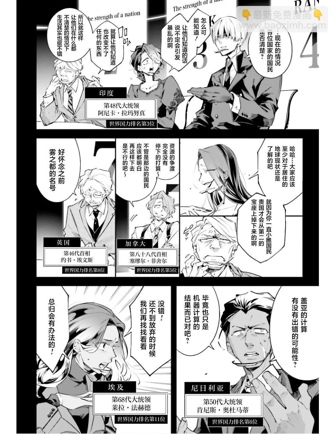 列強戰線 - 第1.1話 - 4