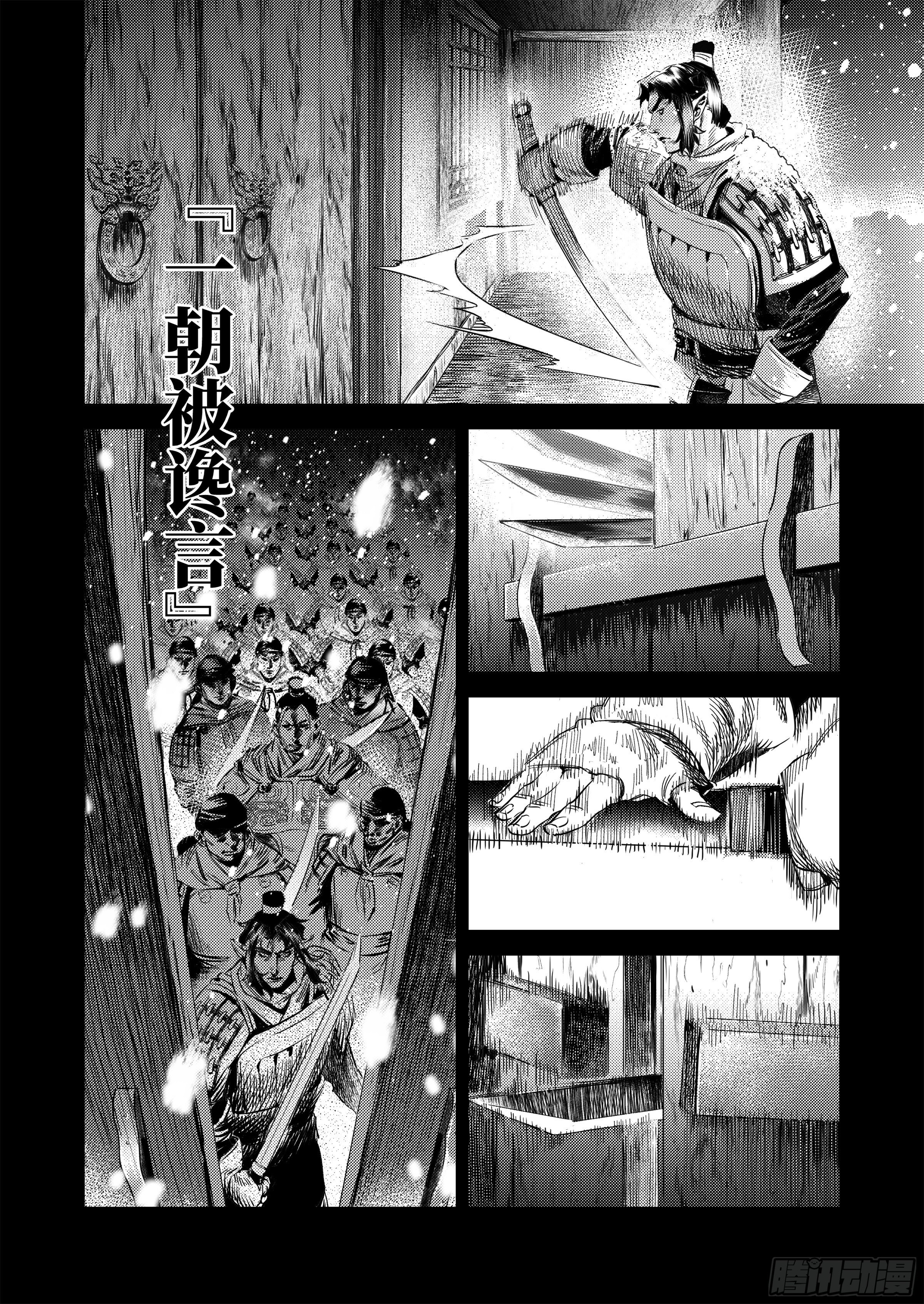 番外  兴吉之变篇(1/2)-第11话