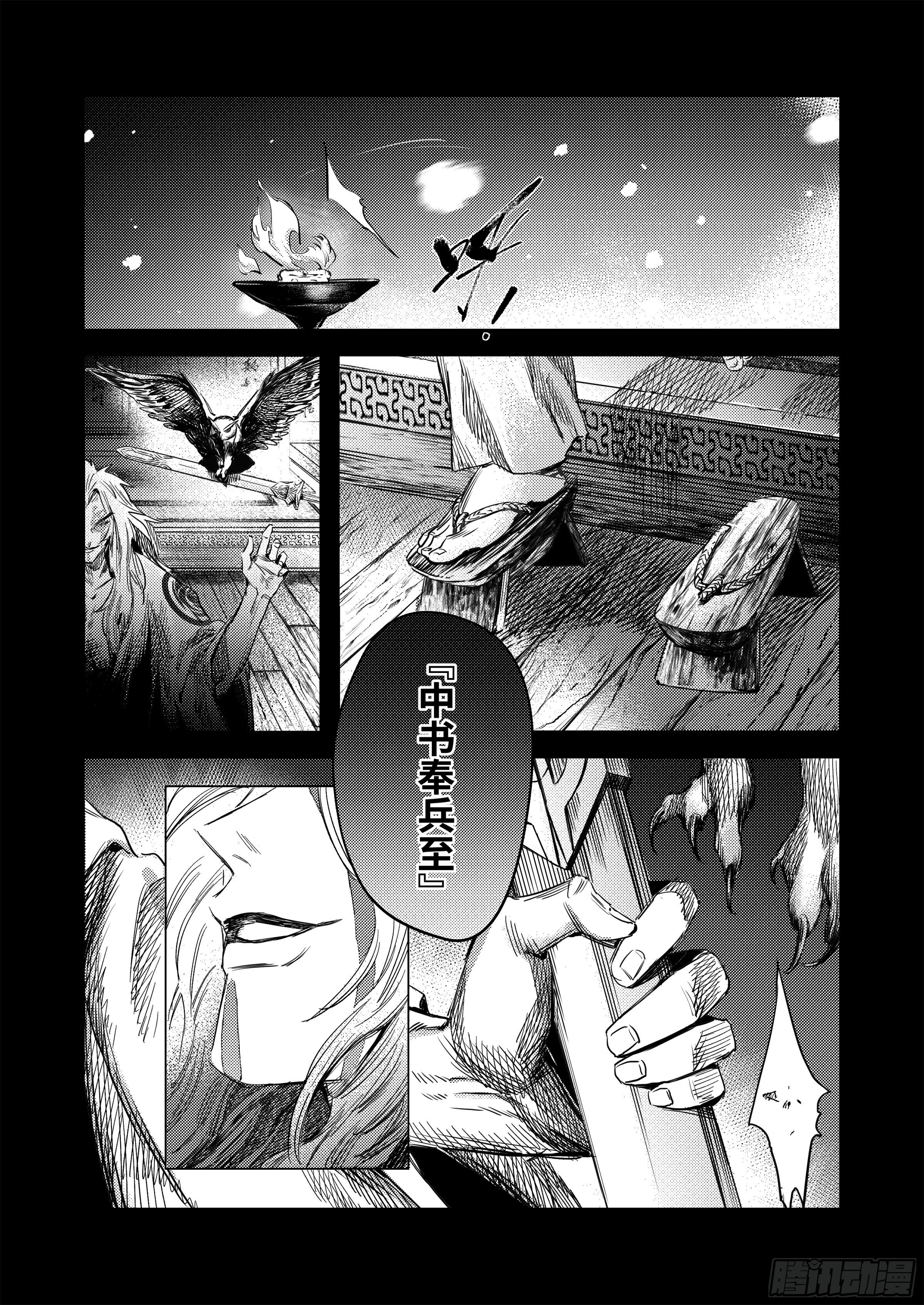 番外  兴吉之变篇(1/2)-第11话