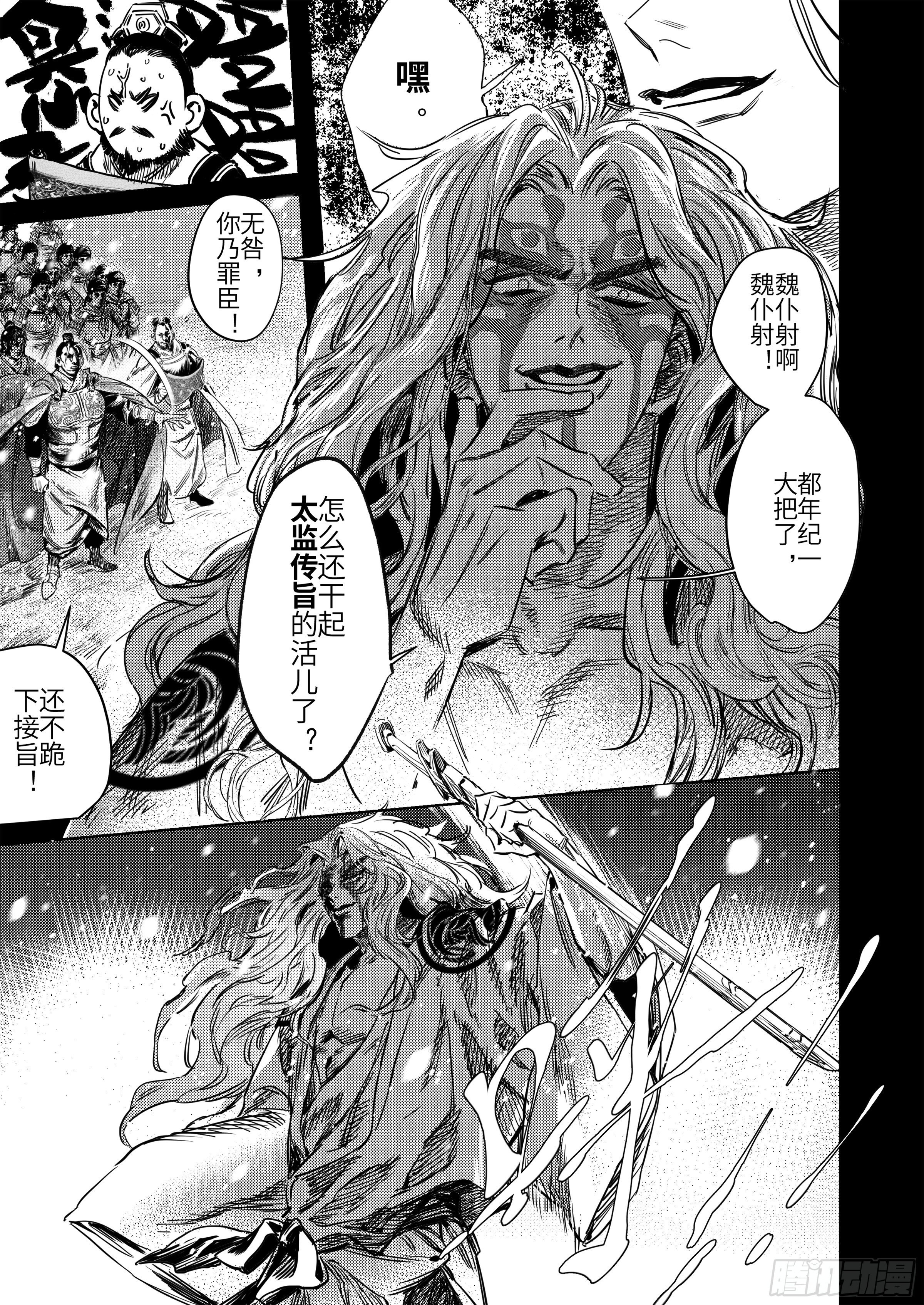 番外  兴吉之变篇(1/2)-第11话