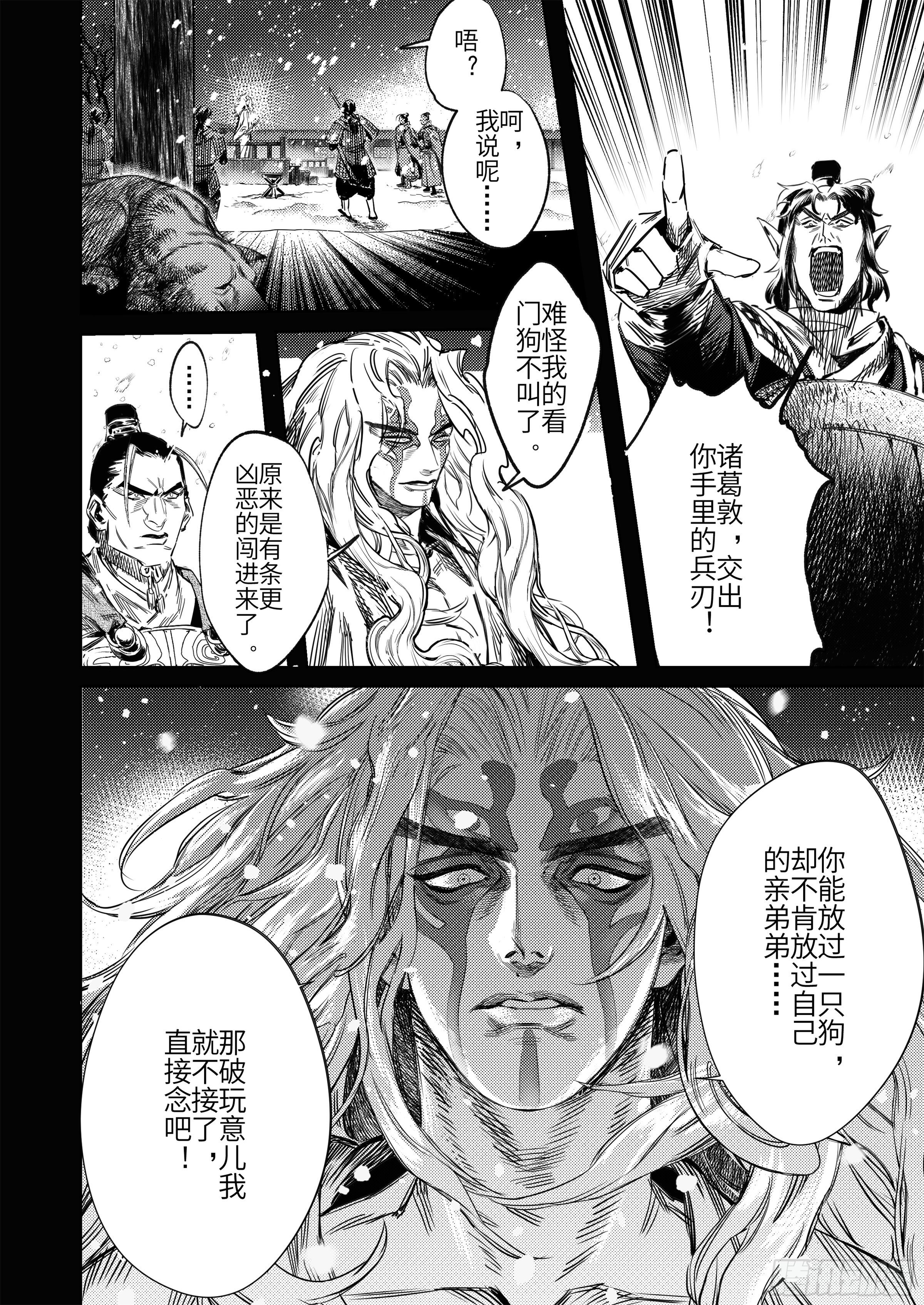 番外  兴吉之变篇(1/2)-第11话