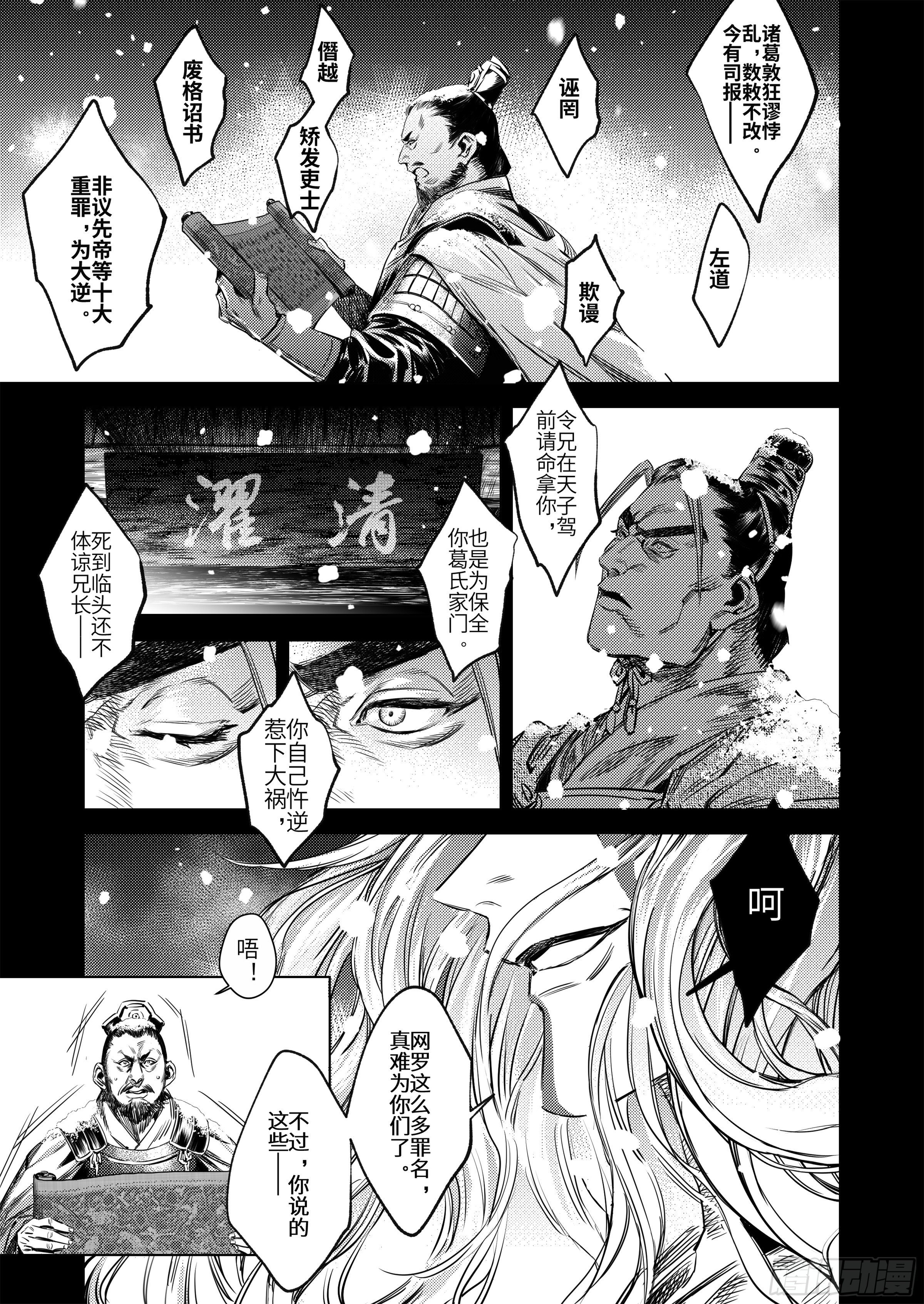 番外  兴吉之变篇(1/2)-第11话