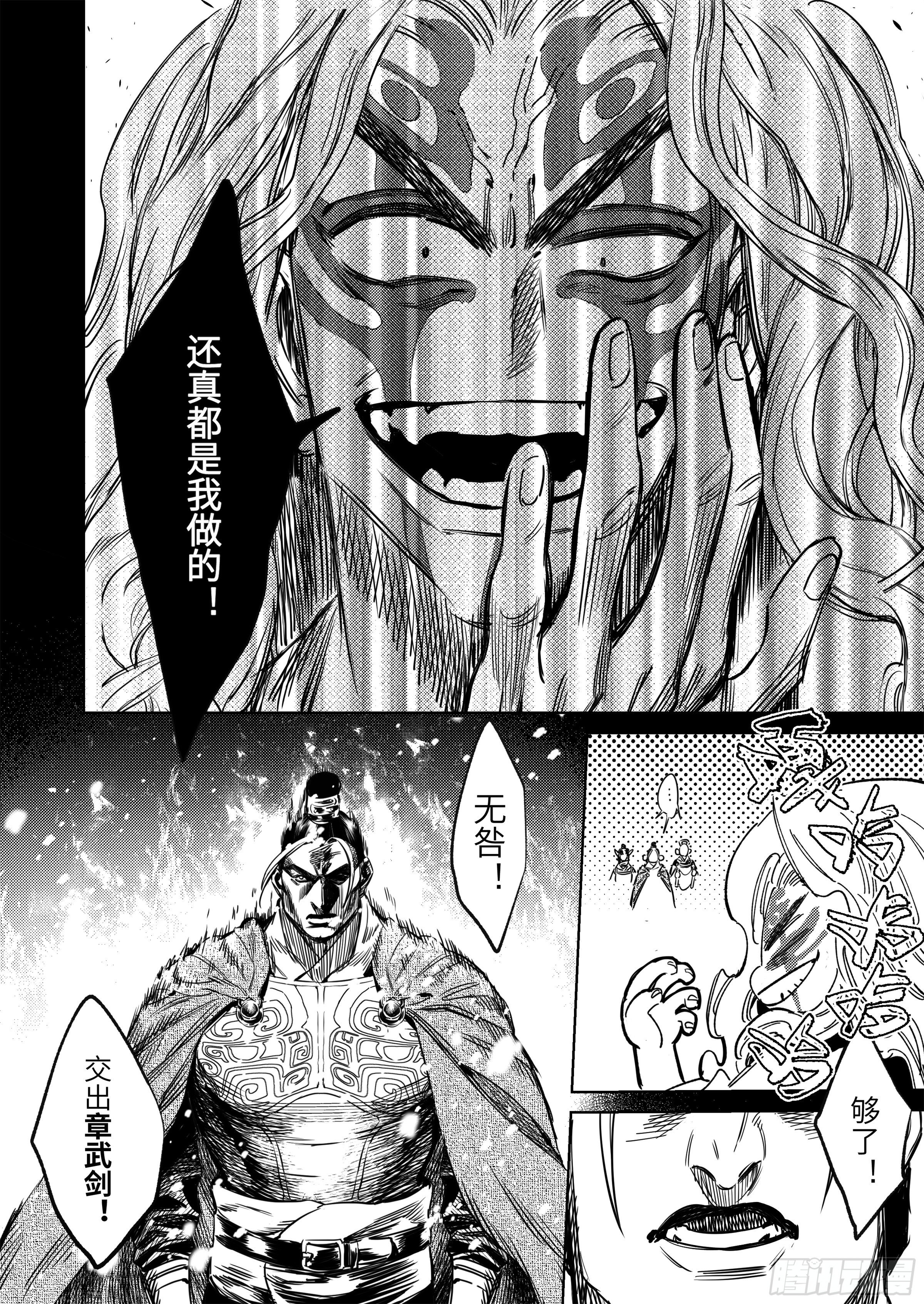 番外  兴吉之变篇(1/2)-第11话