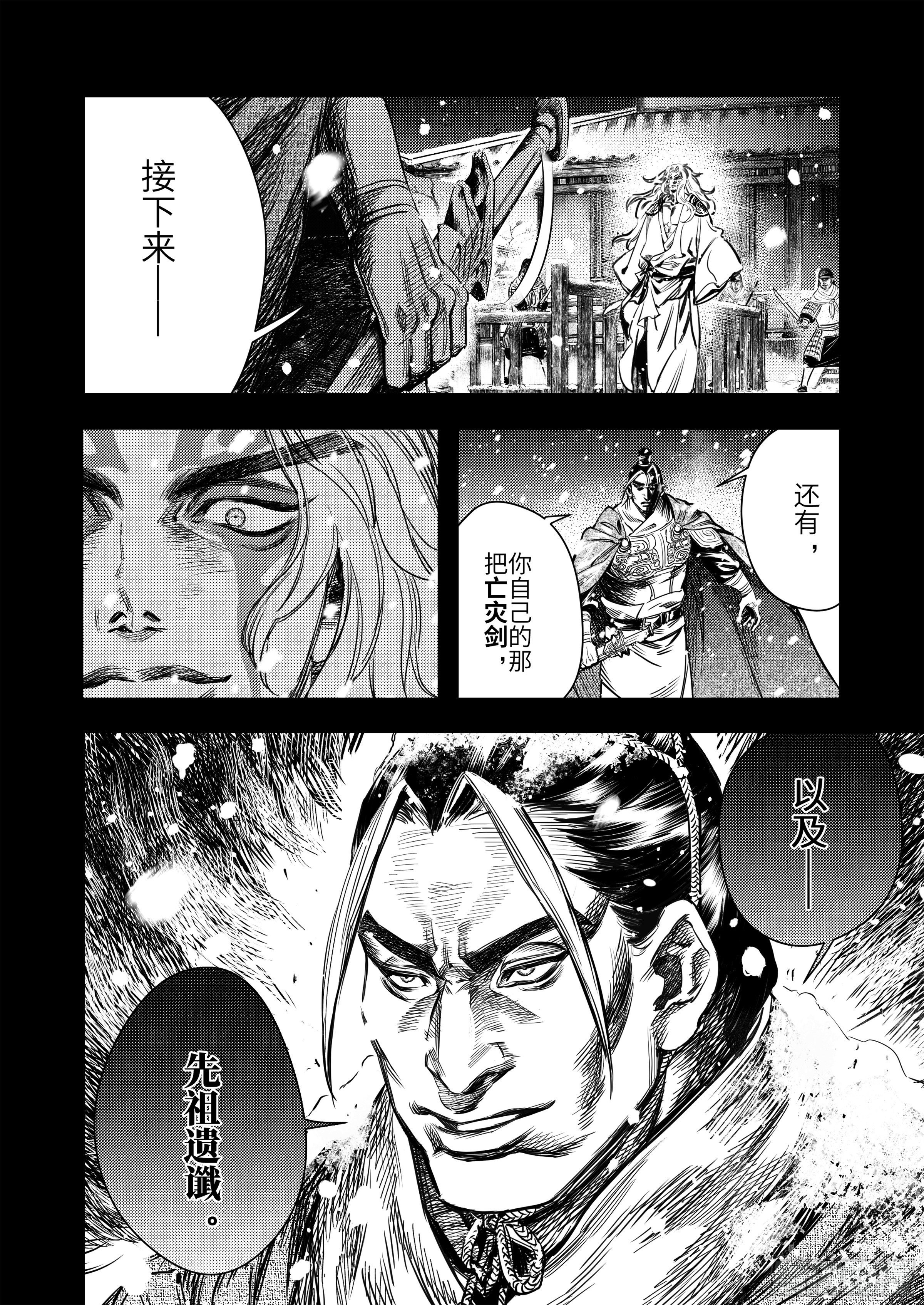 番外  兴吉之变篇(1/2)-第11话