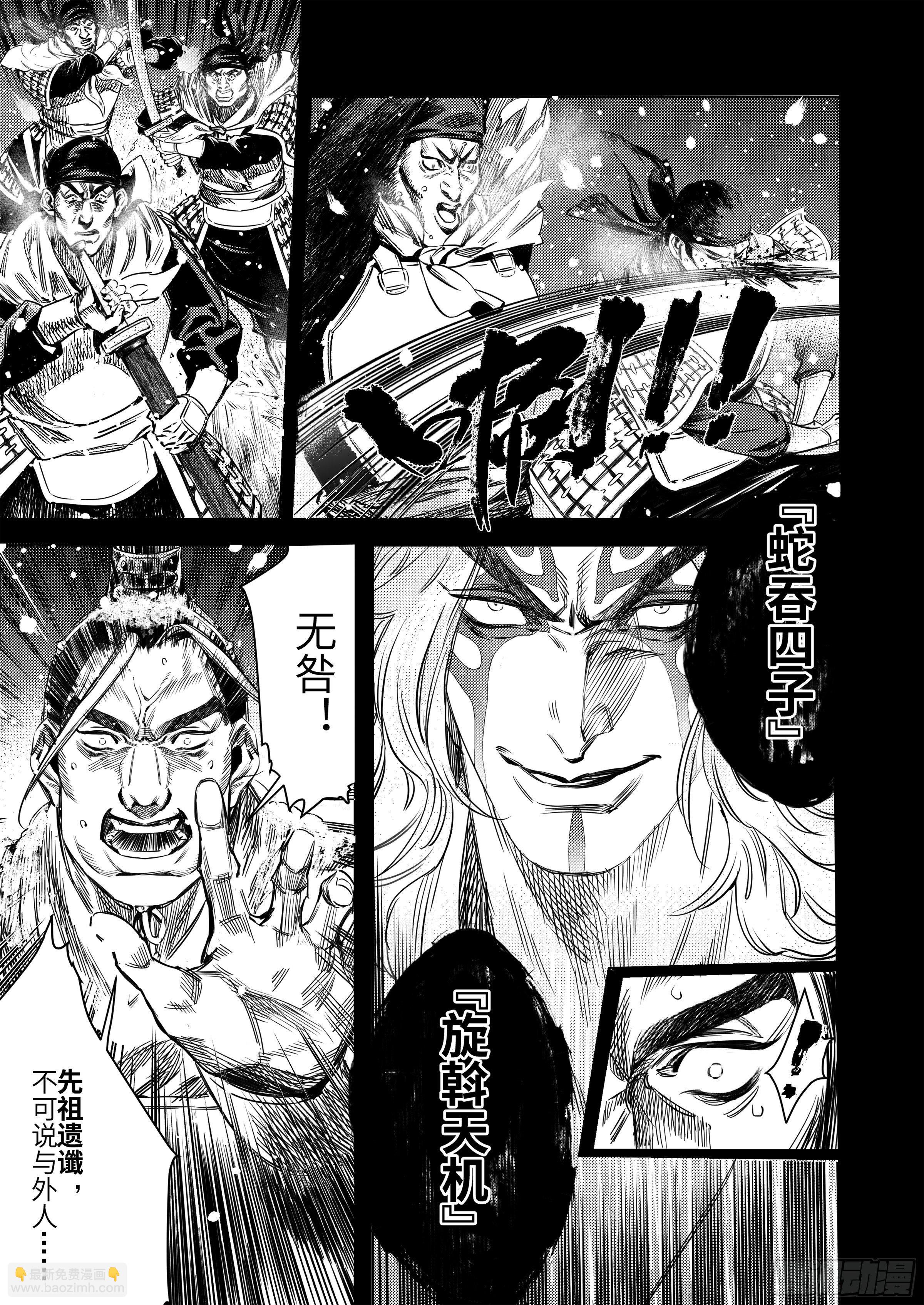 番外  兴吉之变篇(1/2)-第11话