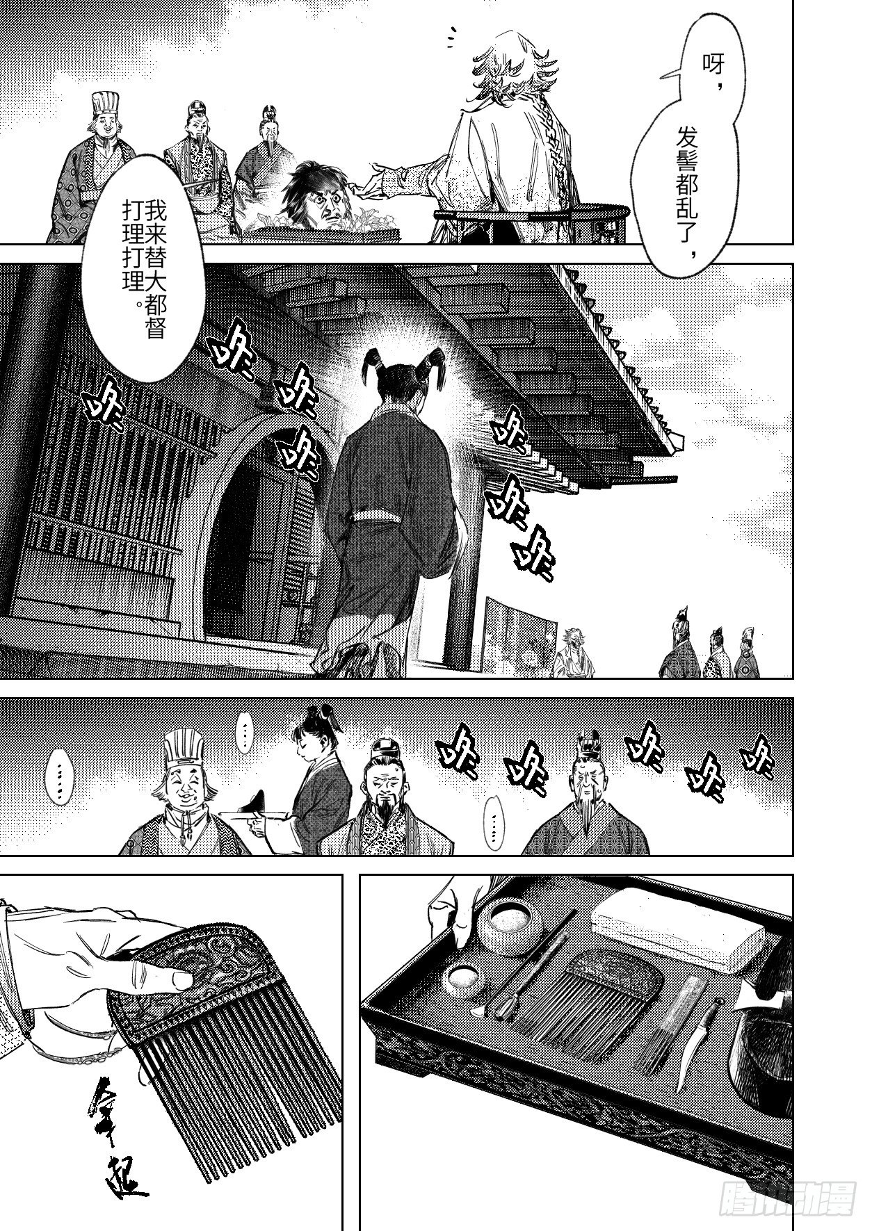 第十话 江东礼乐（上）-第13话