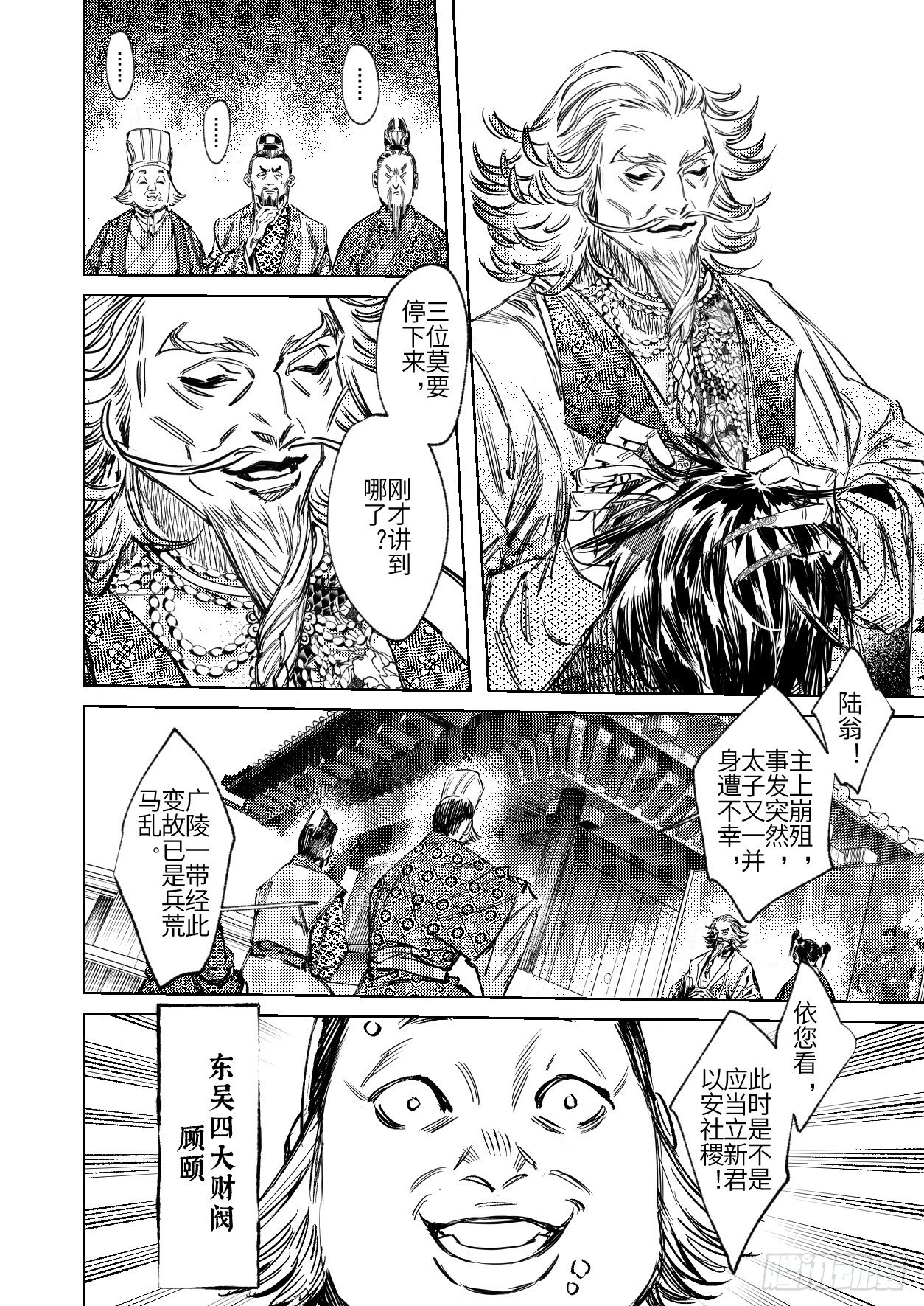 第十话 江东礼乐（上）-第13话