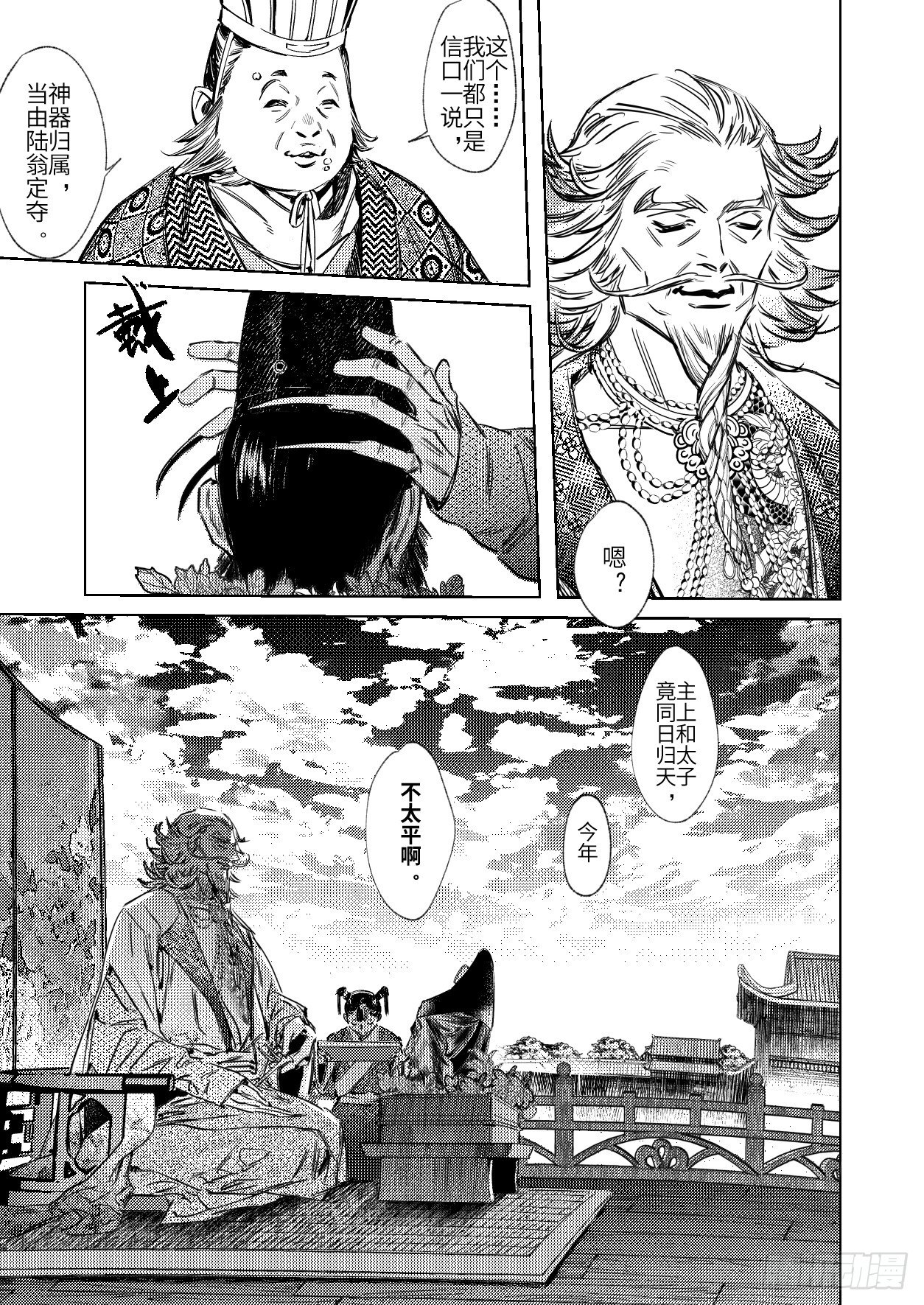 第十话 江东礼乐（上）-第13话