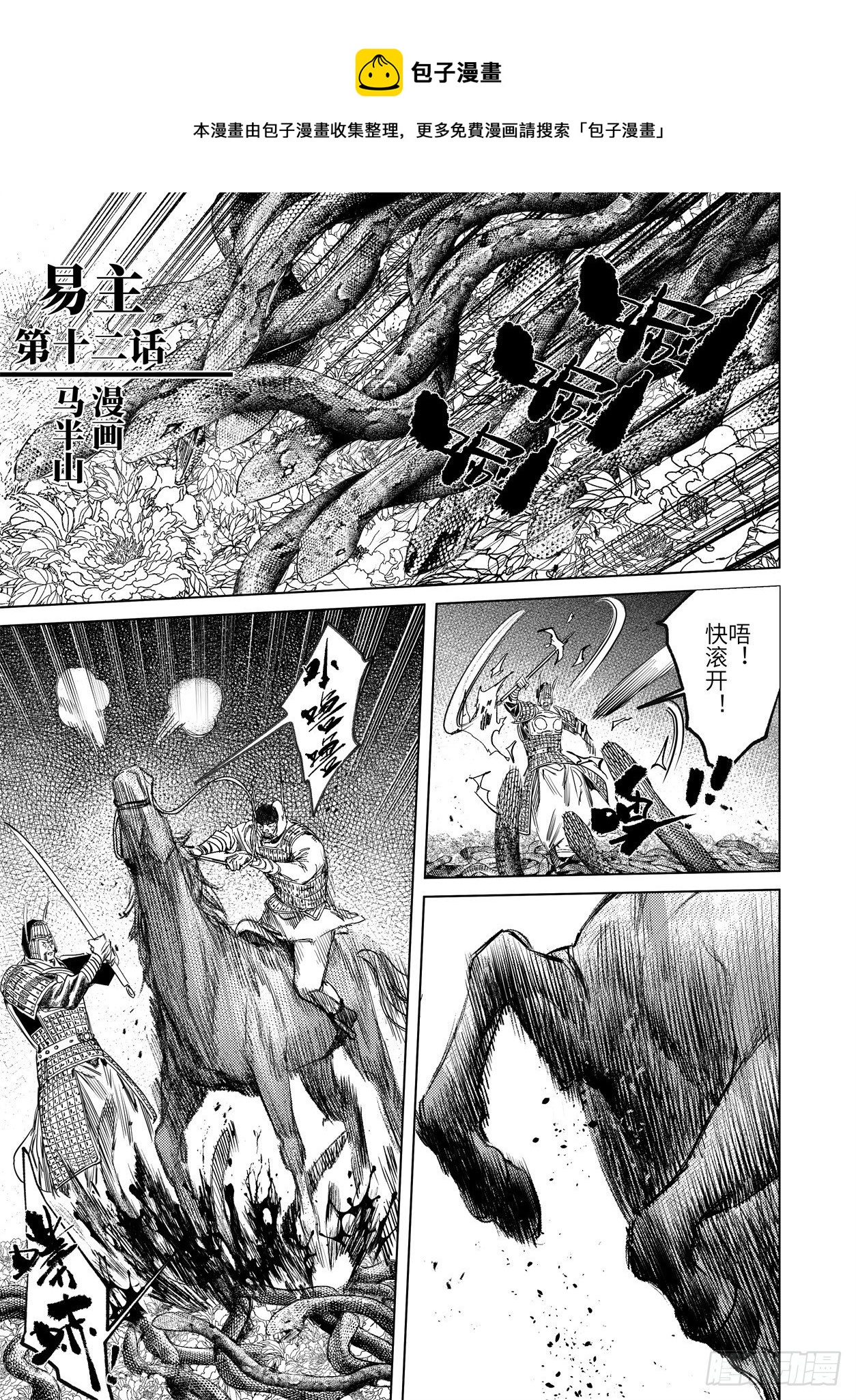 第十二话 易主（上）-第17话