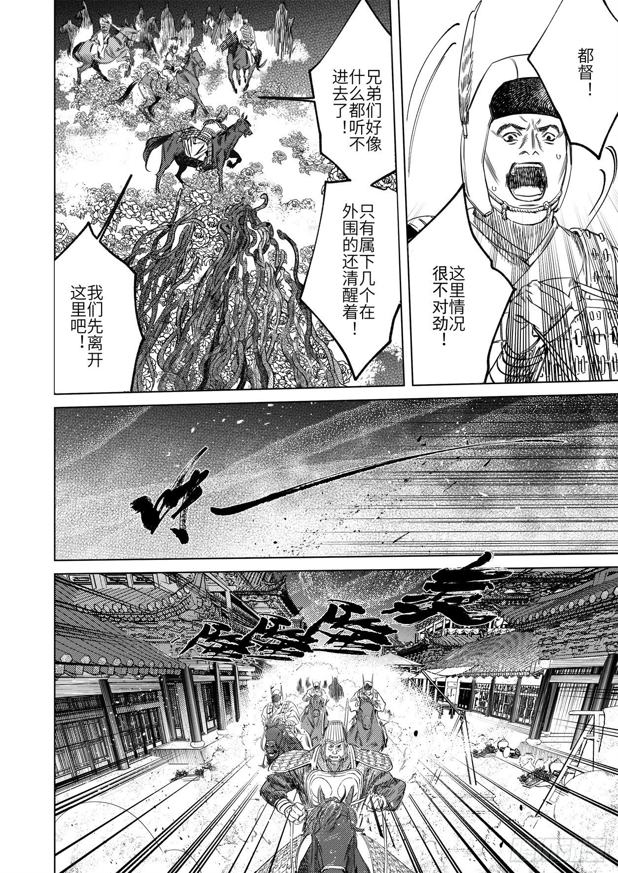 第十二话 易主（上）-第17话