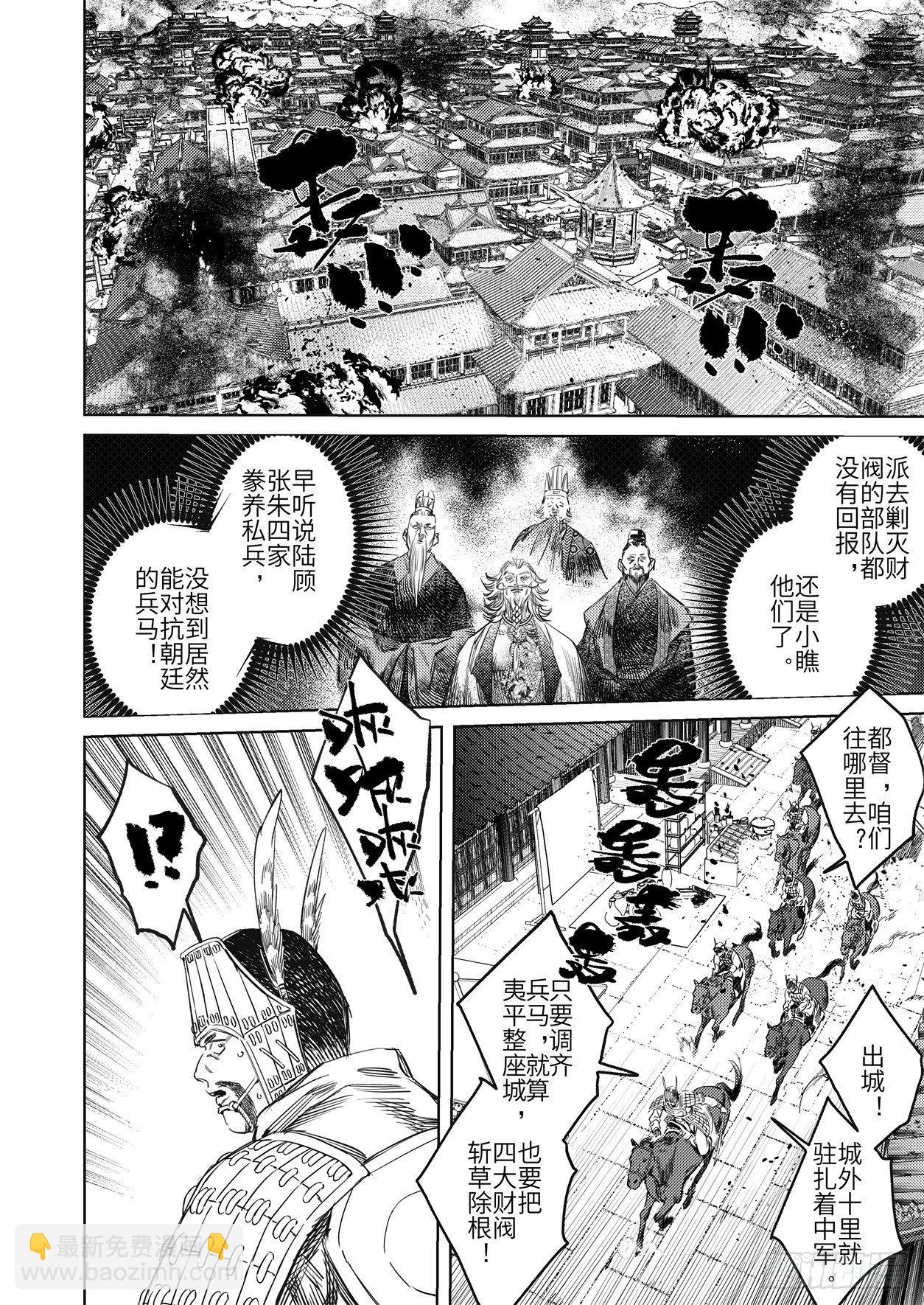 第十二话 易主（上）-第17话