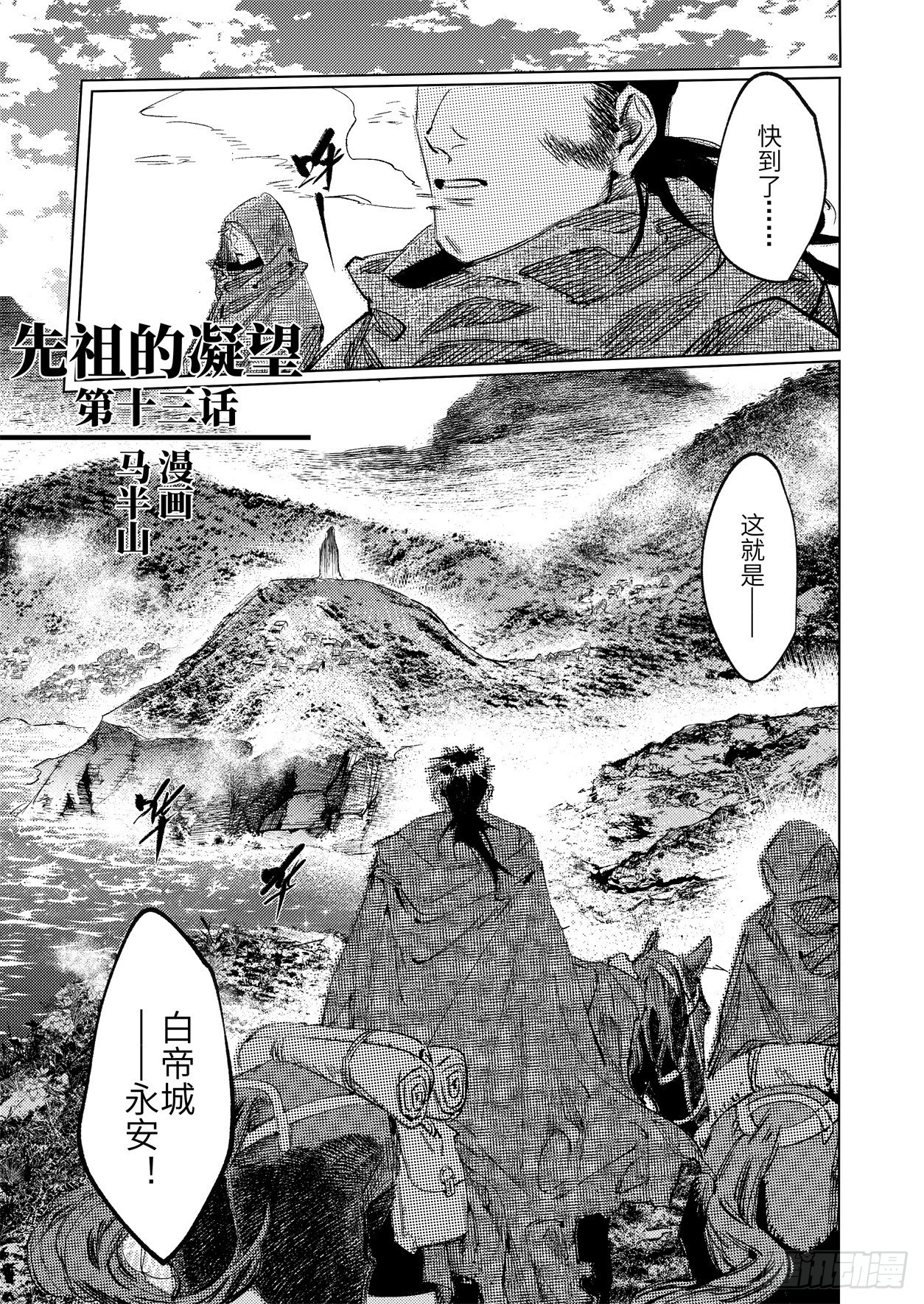 第十三话 先祖的凝望（上）-第19话