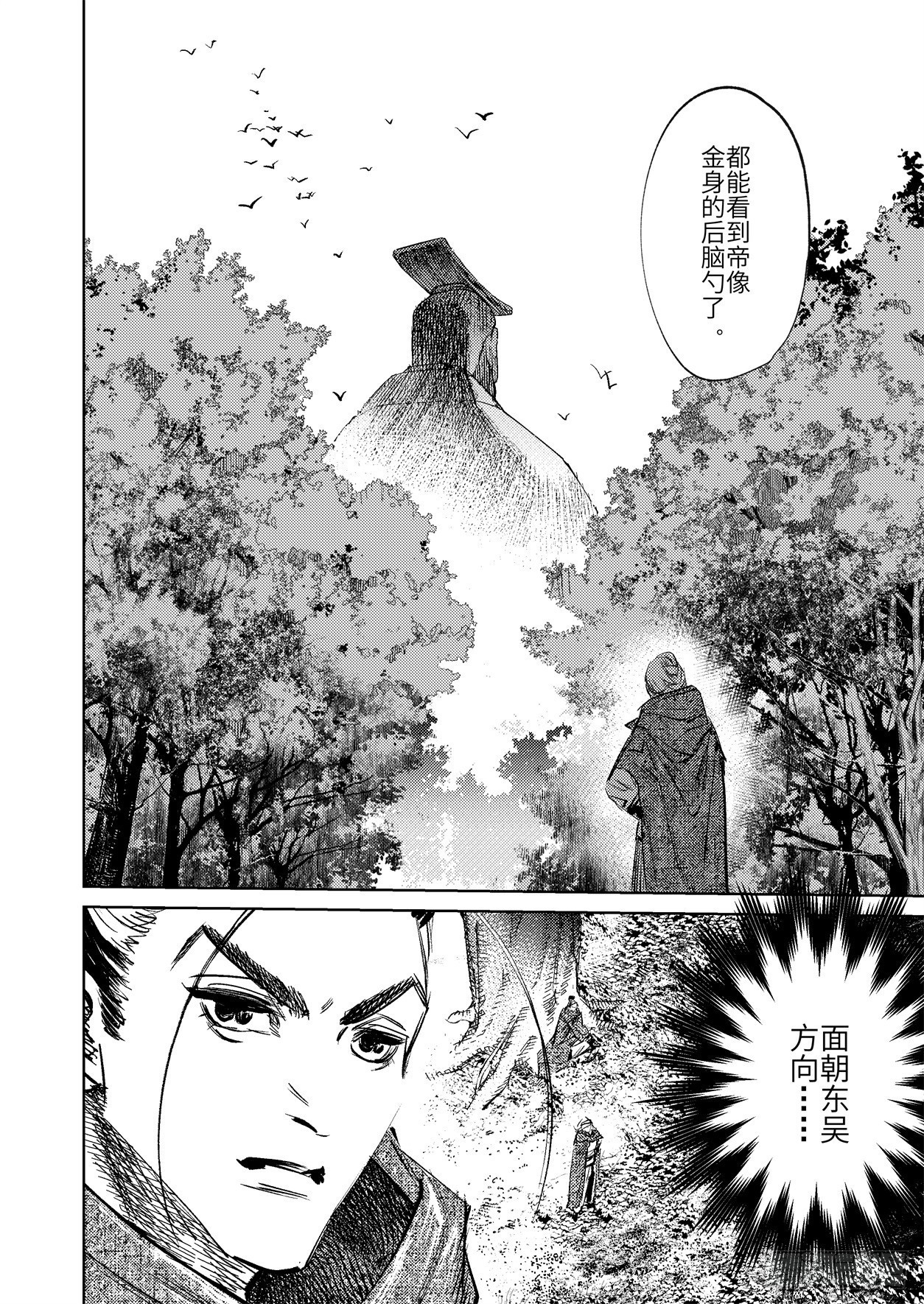 第十三话 先祖的凝望（上）-第19话