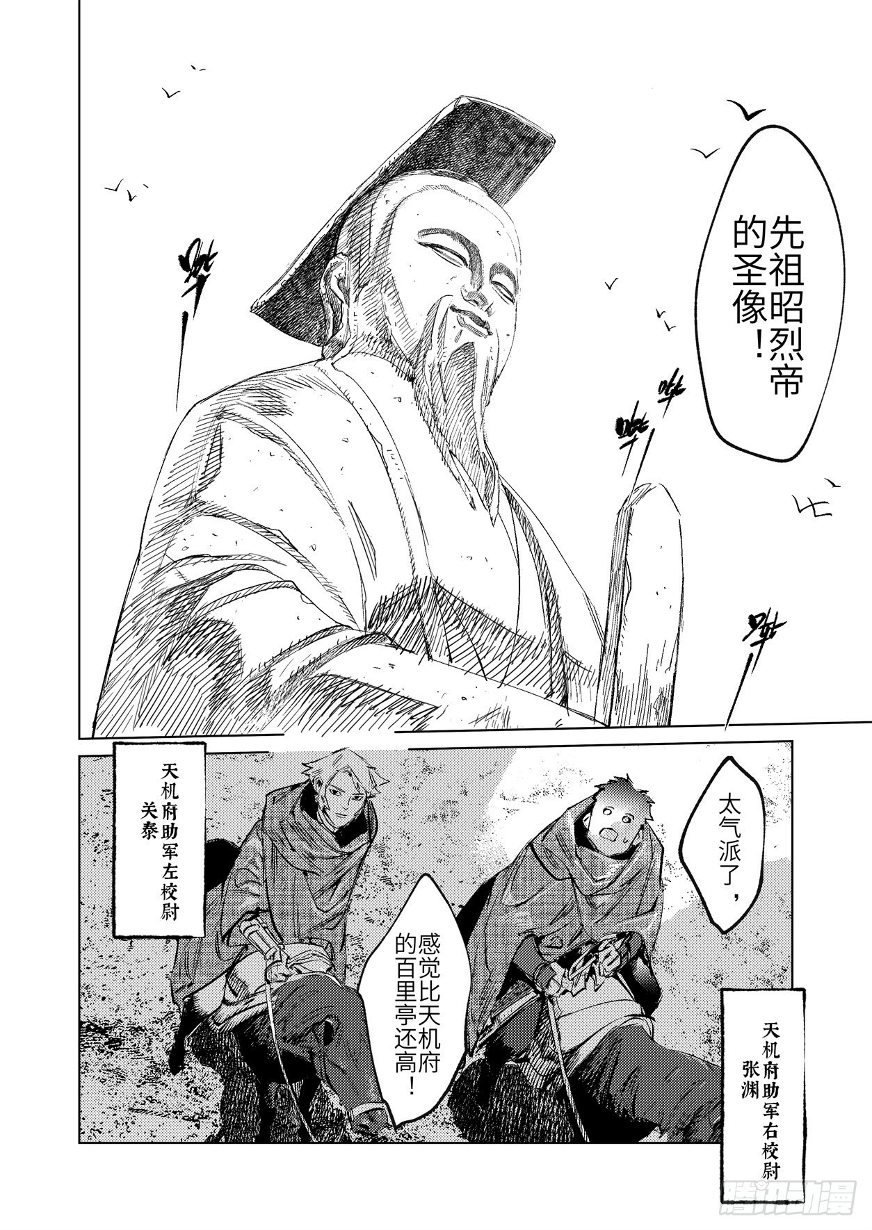 第十三话 先祖的凝望（上）-第19话