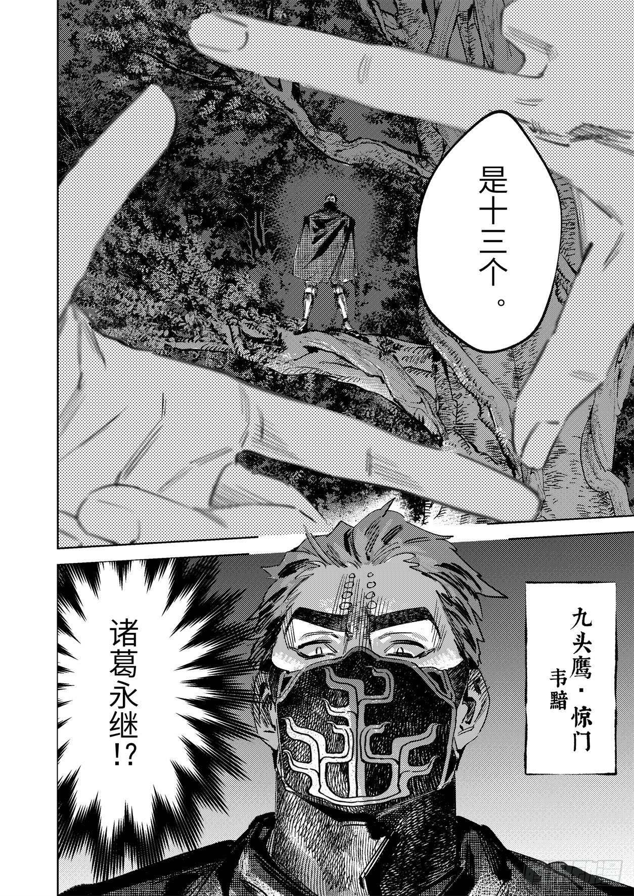 第十七话 身外之人（上）-第25话