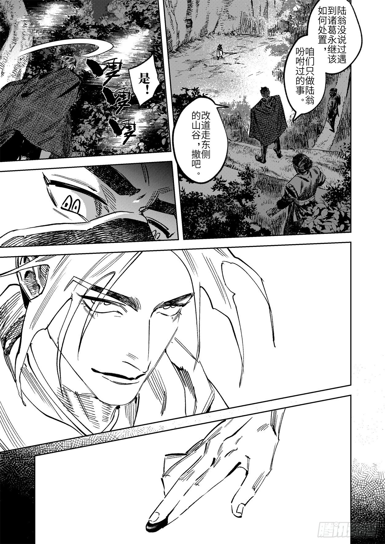 第十七话 身外之人（上）-第25话