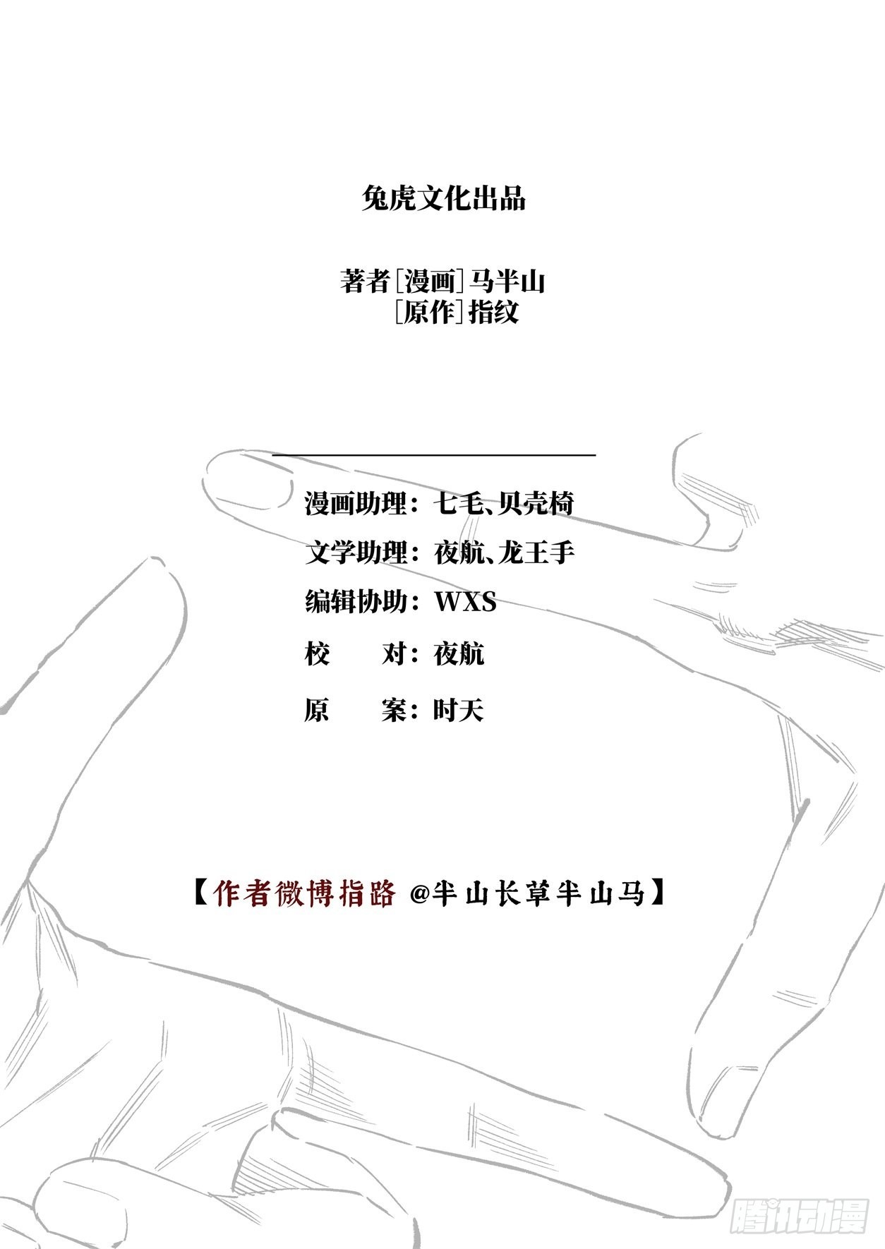 第十七话 身外之人（上）-第25话