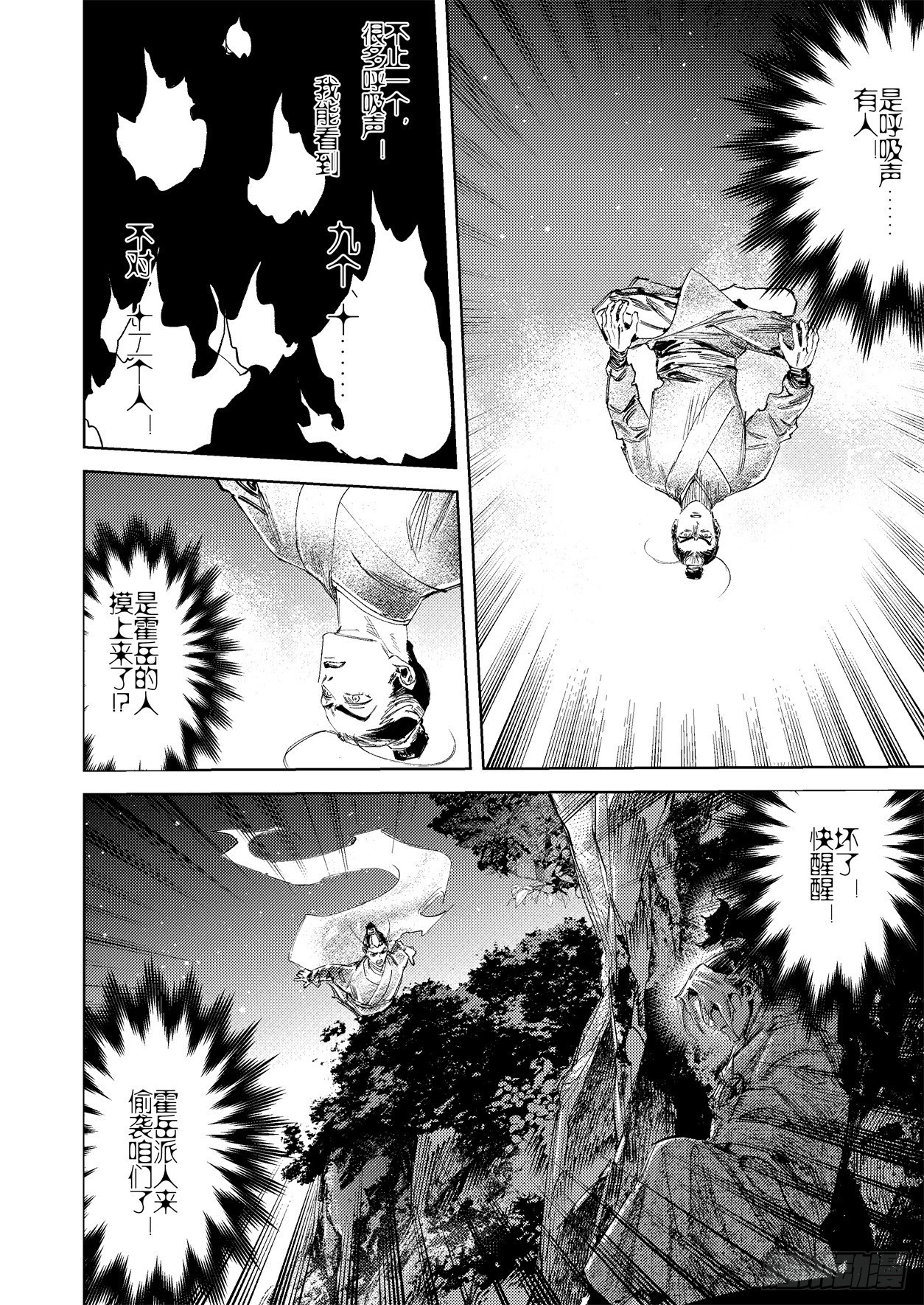 第十七话 身外之人（上）-第25话