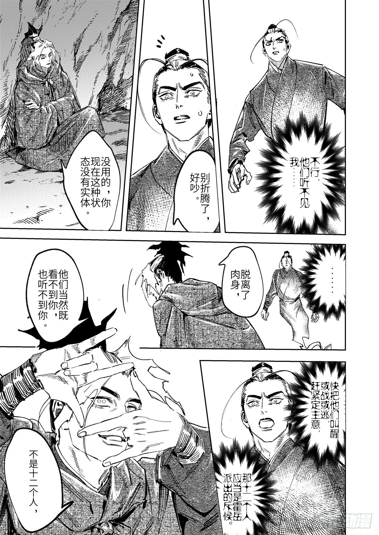 第十七话 身外之人（上）-第25话