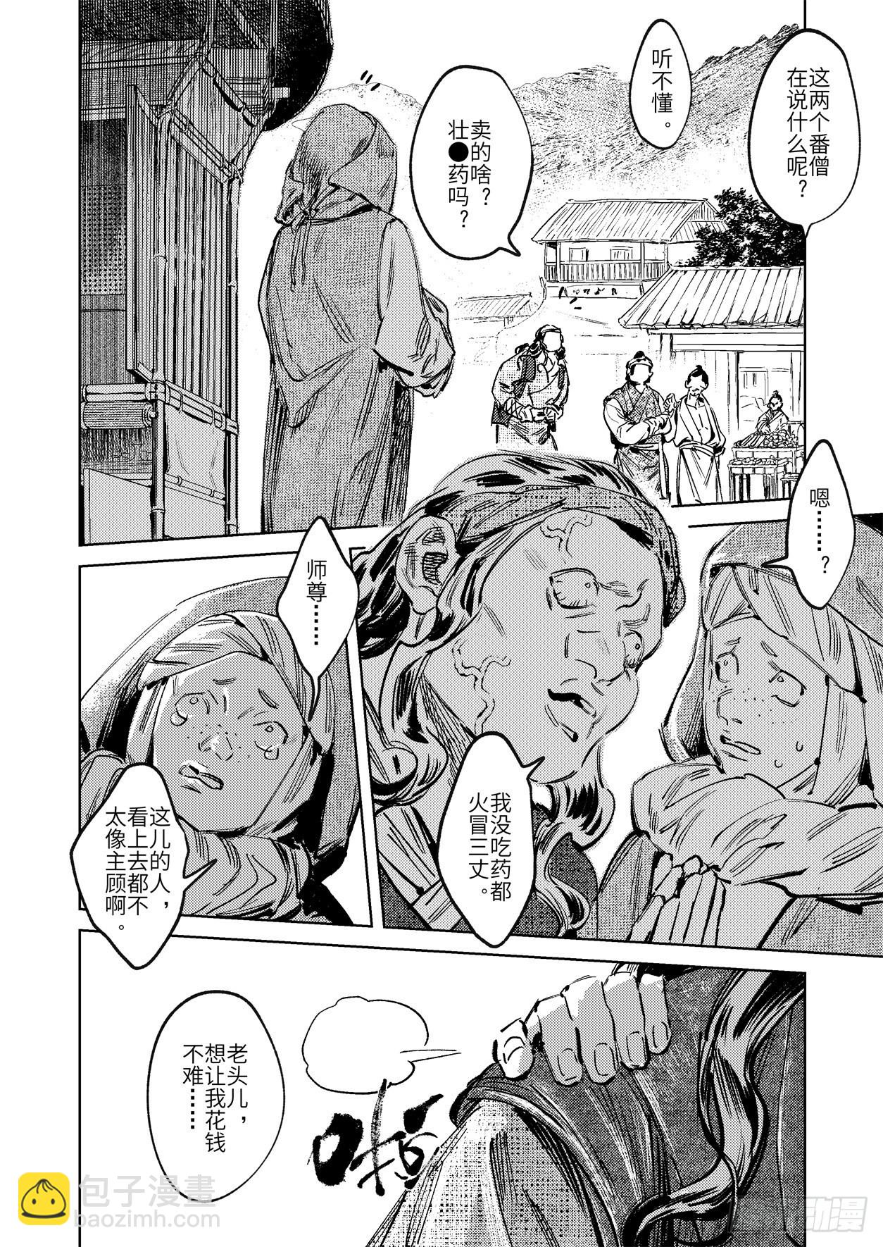 第十八话 诸葛家的信念（上）-第27话