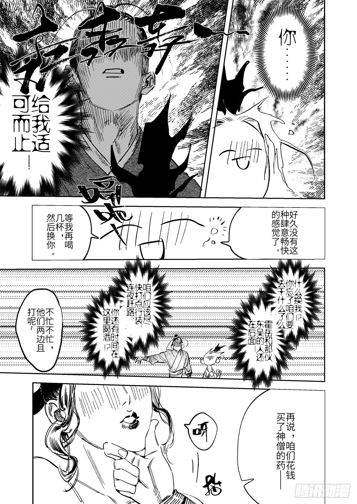 第十八话 诸葛家的信念（上）-第27话