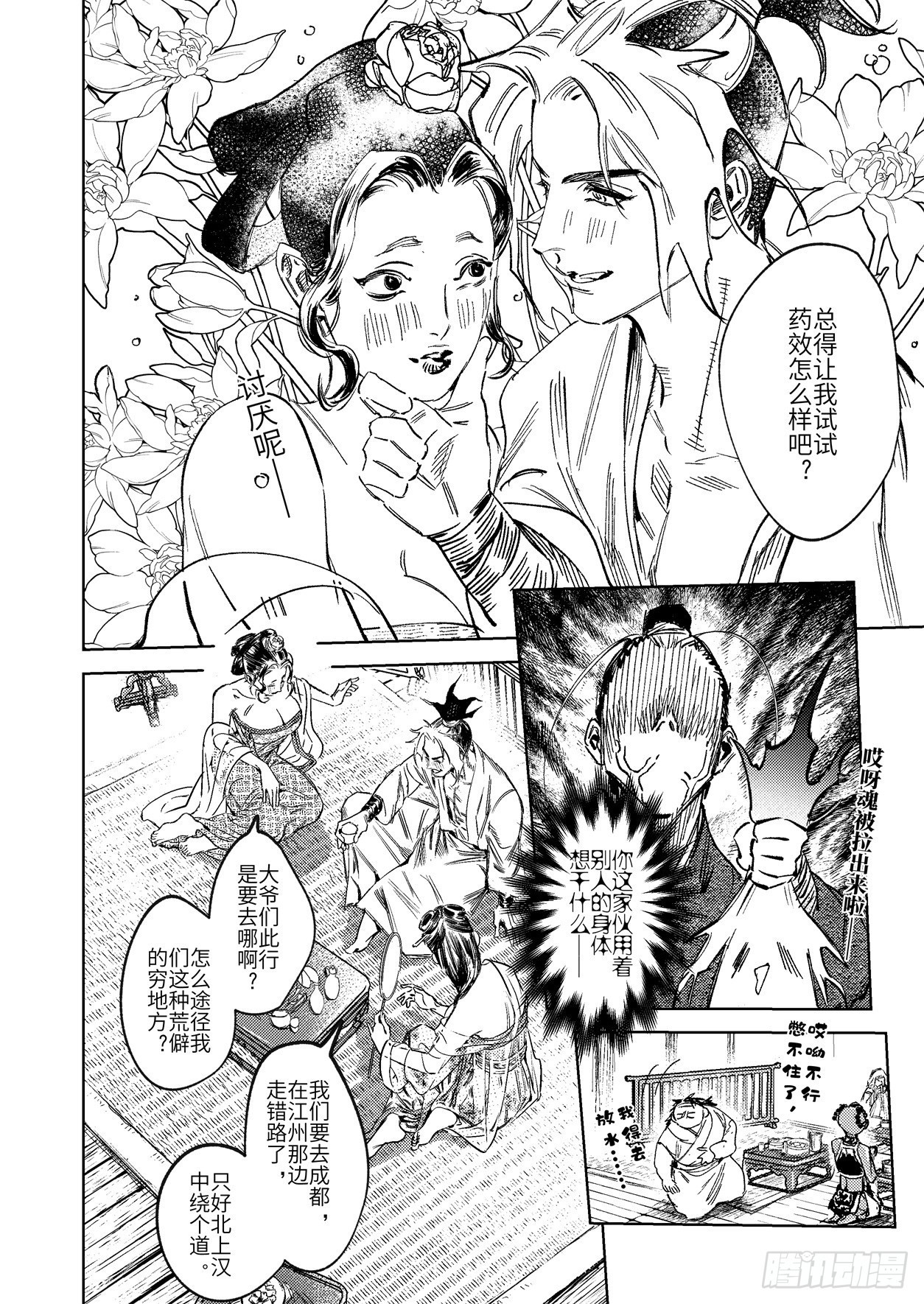 第十八话 诸葛家的信念（上）-第27话