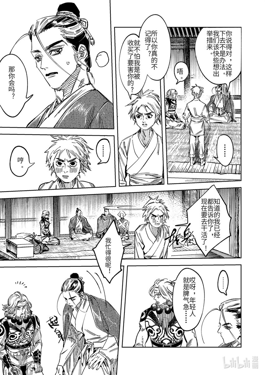 二十二话 莫此为甚-第31话