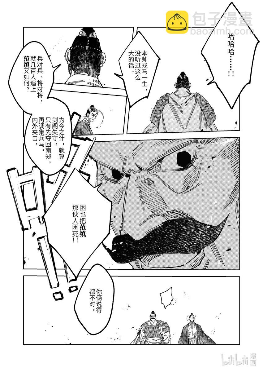 二十四话 联手的提议（上）-第33话