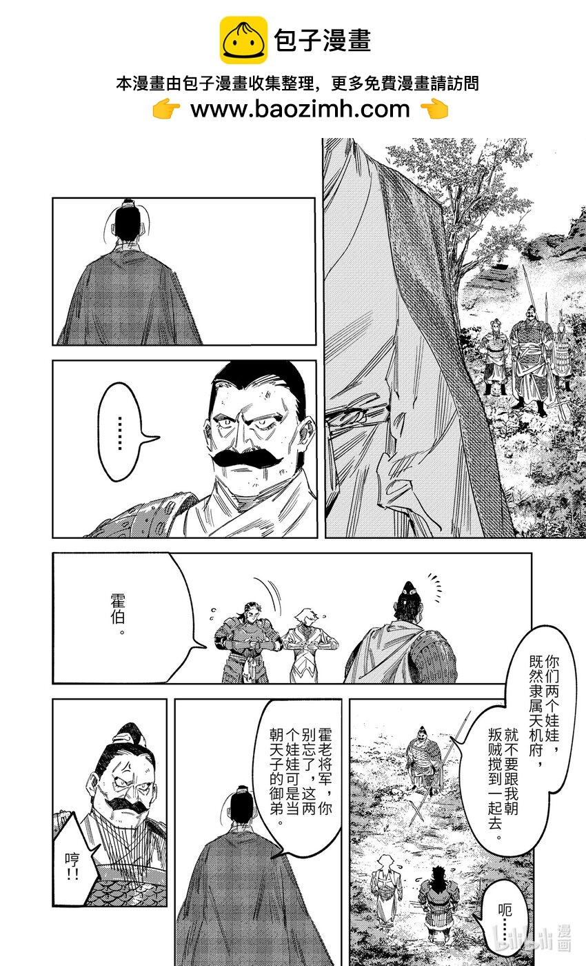 二十四话 联手的提议（上）-第33话