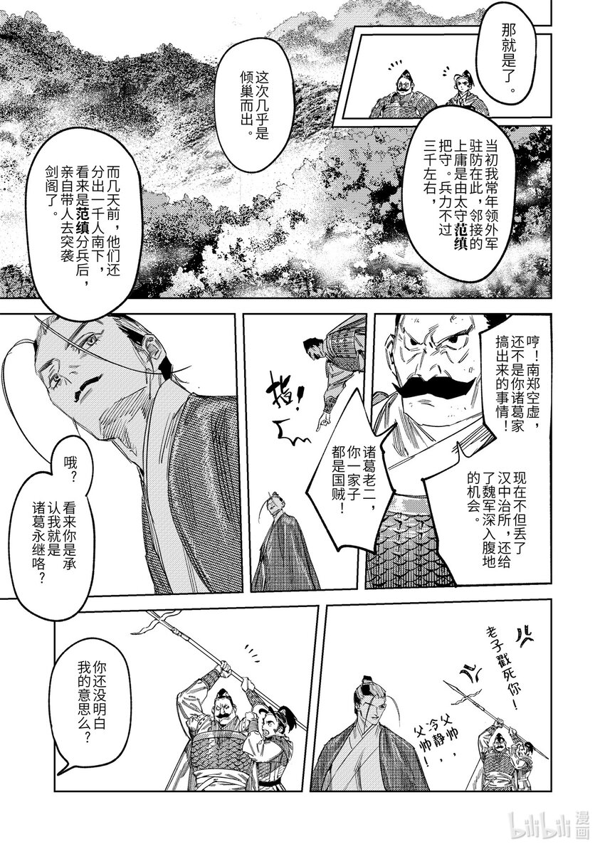 二十四话 联手的提议（上）-第33话