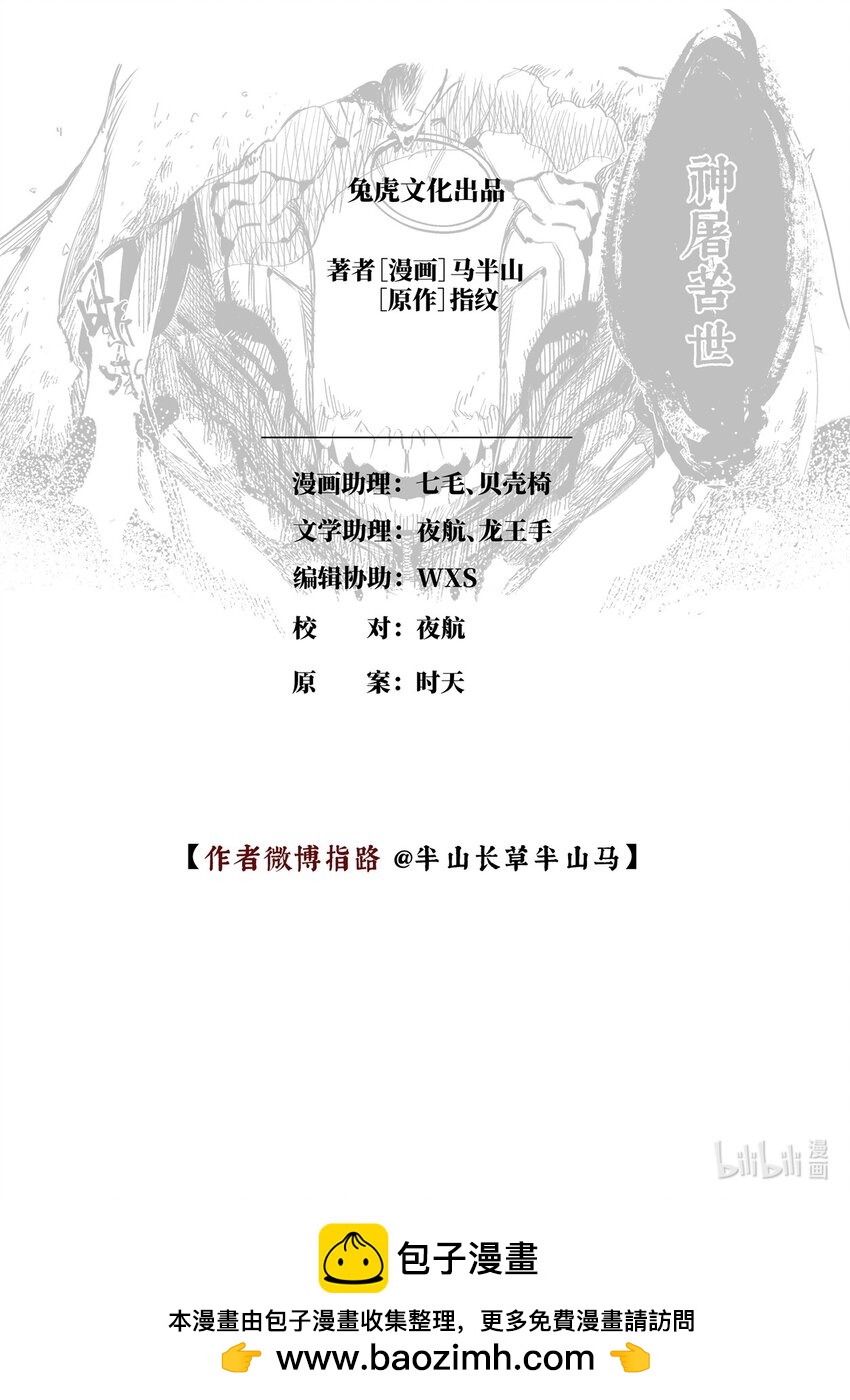 二十五话 神屠苦世-第35话