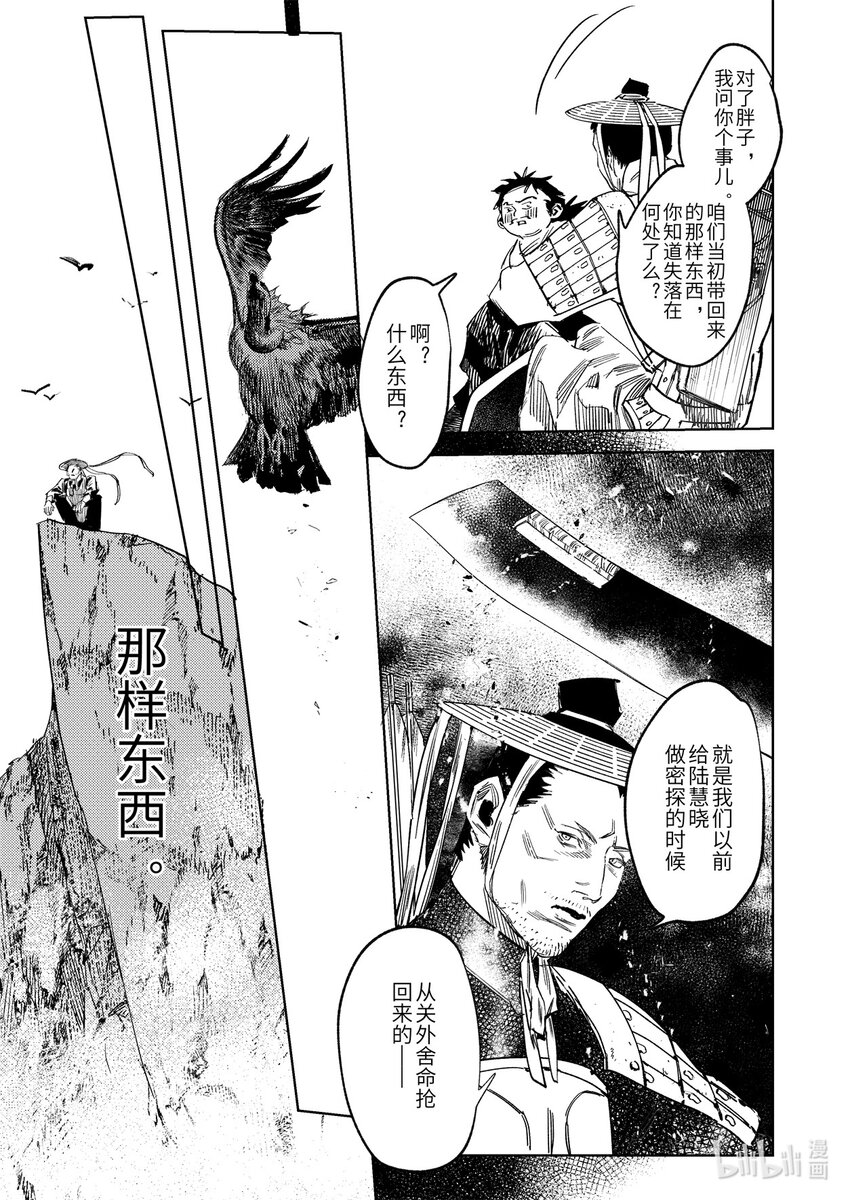 二十五话 神屠苦世-第35话