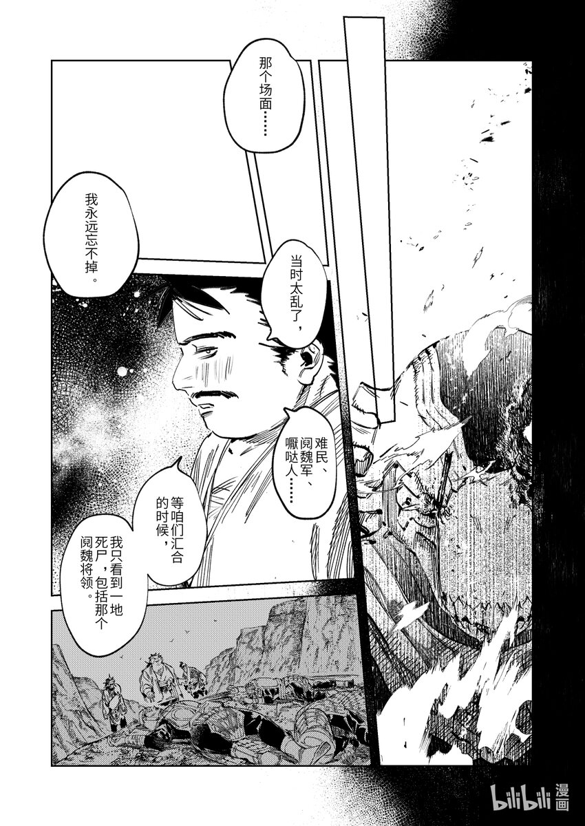 二十六话 黑甲胡狄（下）-第37话