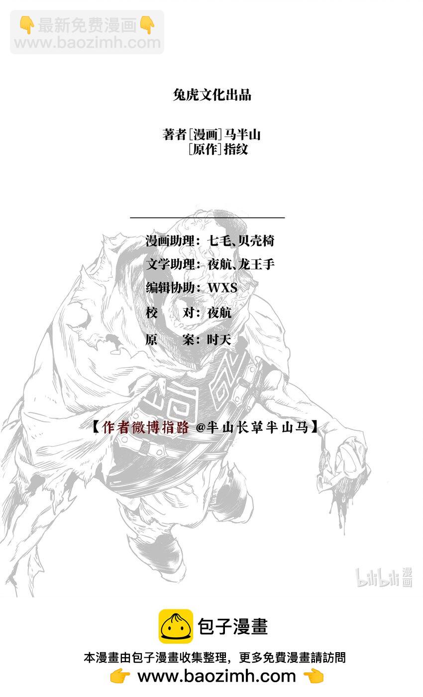 二十六话 黑甲胡狄（下）-第37话