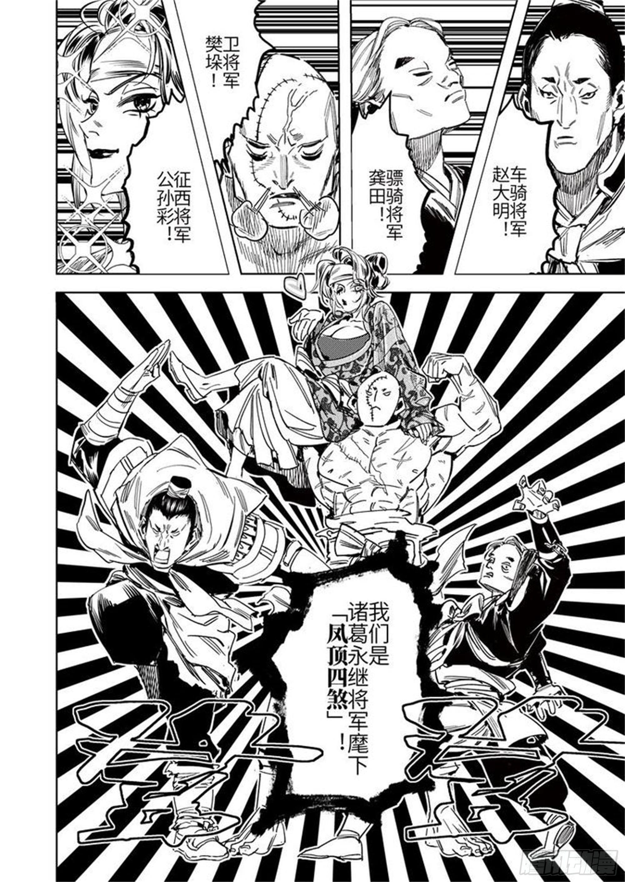 第四话 凤顶大将军-第5话