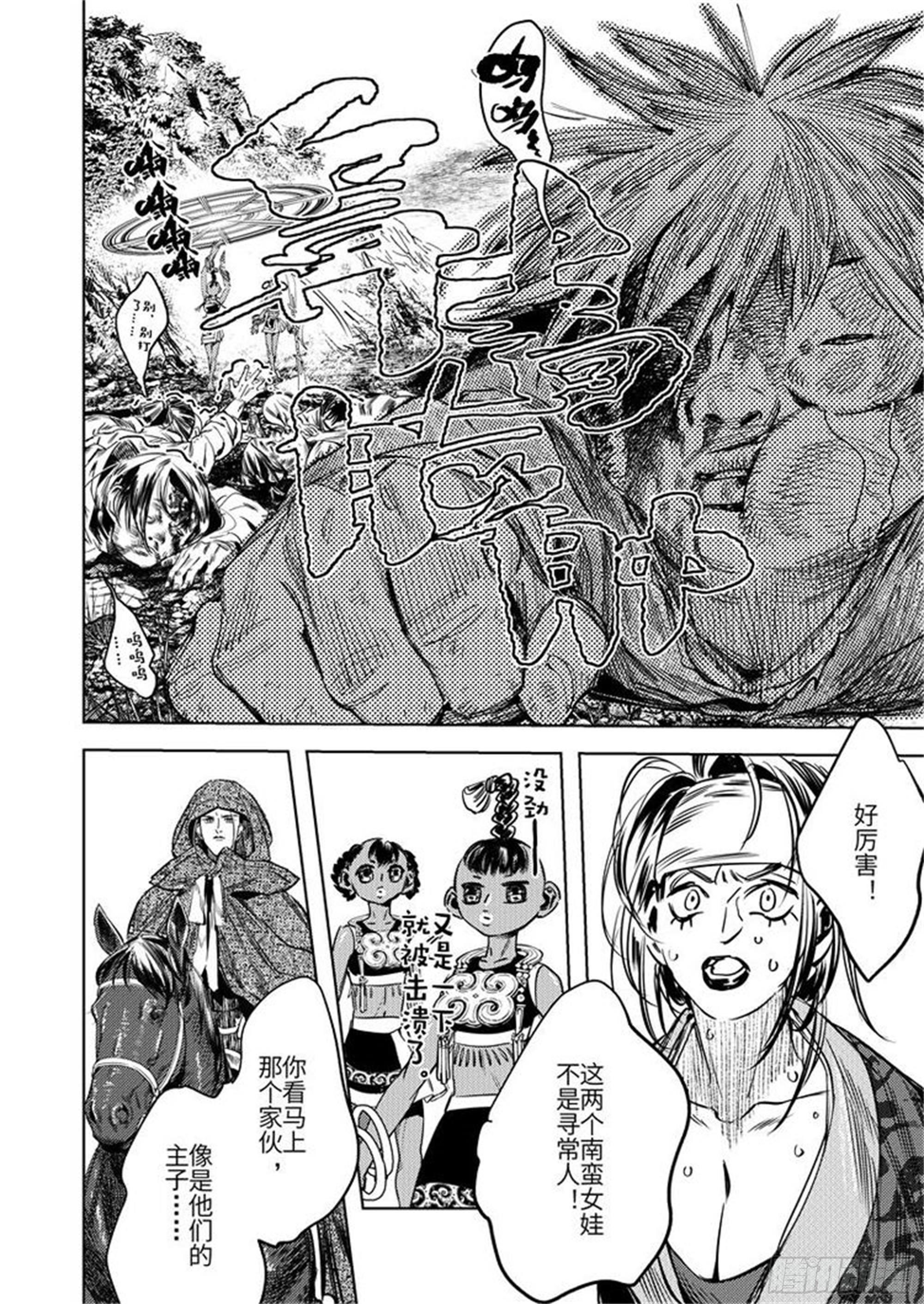 第四话 凤顶大将军-第5话