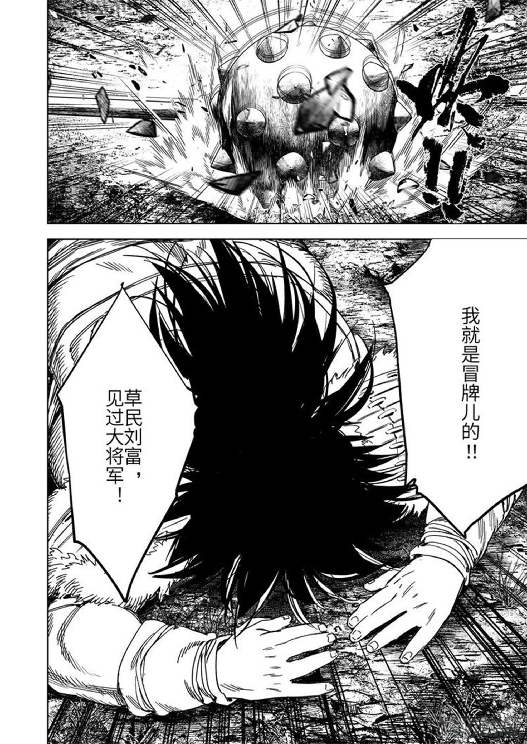 第四话 凤顶大将军-第5话