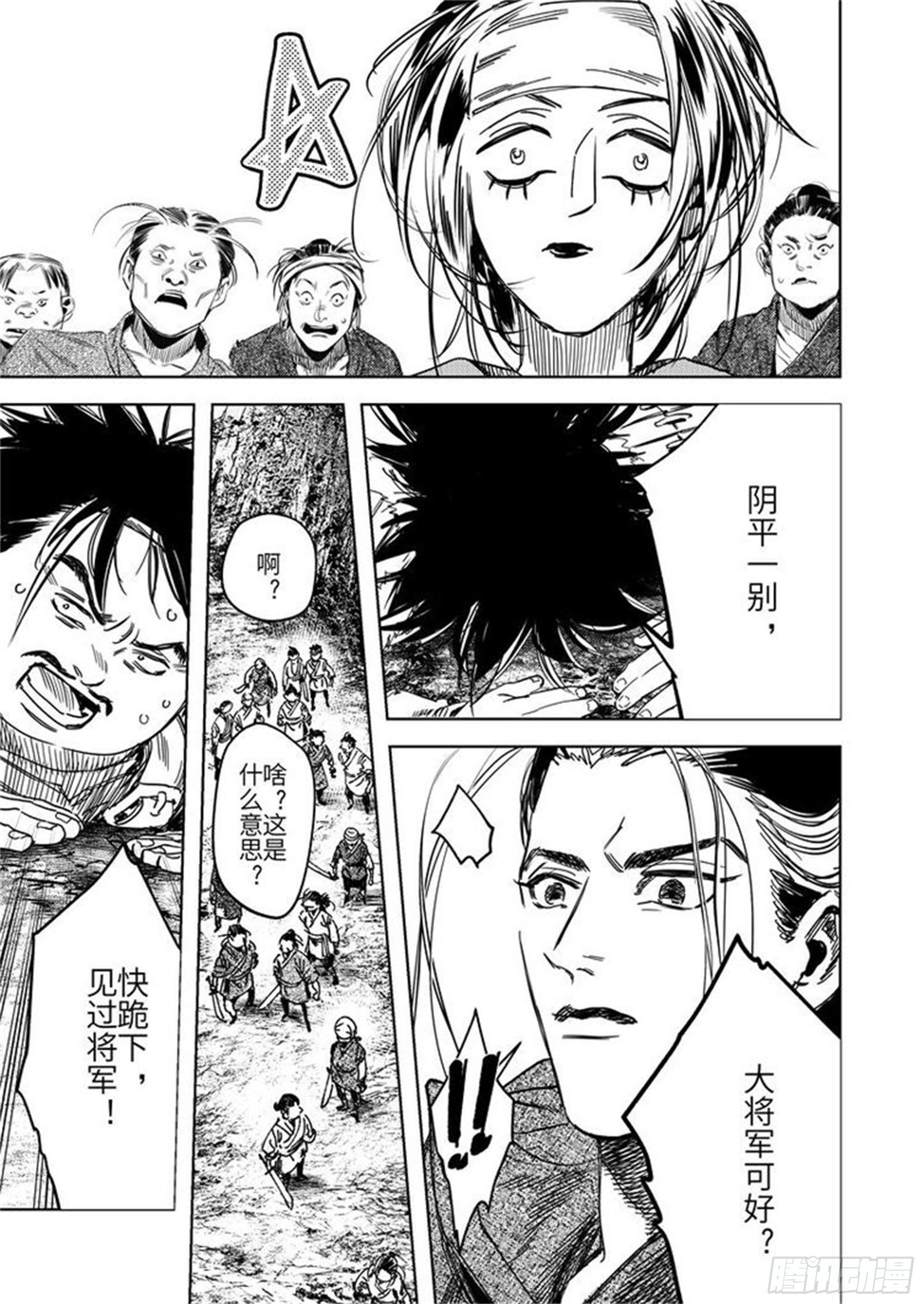 第四话 凤顶大将军-第5话