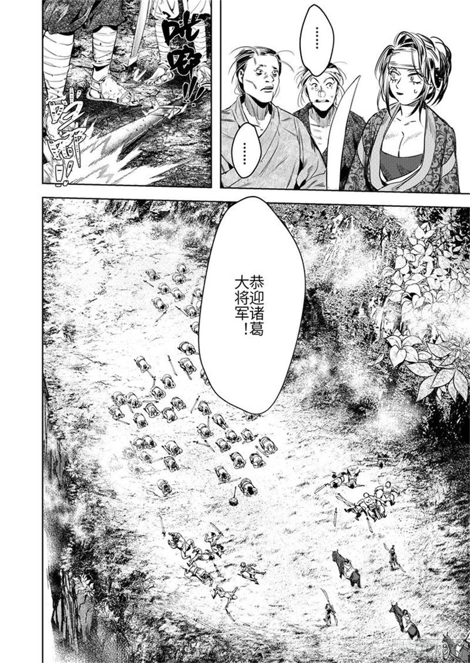 第四话 凤顶大将军-第5话